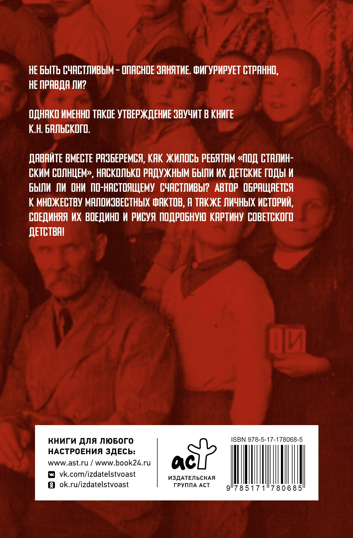 Советское детство