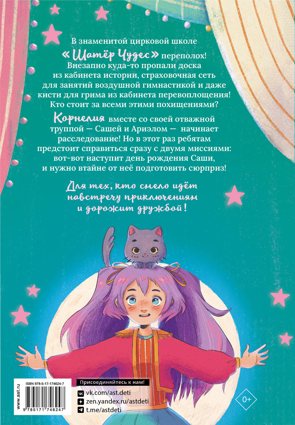 Корнелия Циркус. Дело призрачного вора
