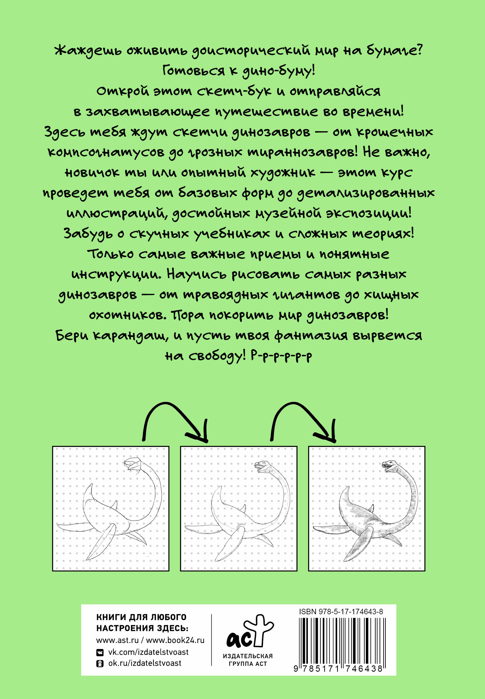 Рисуем динозавров и их друзей по точкам. Скетчкурс