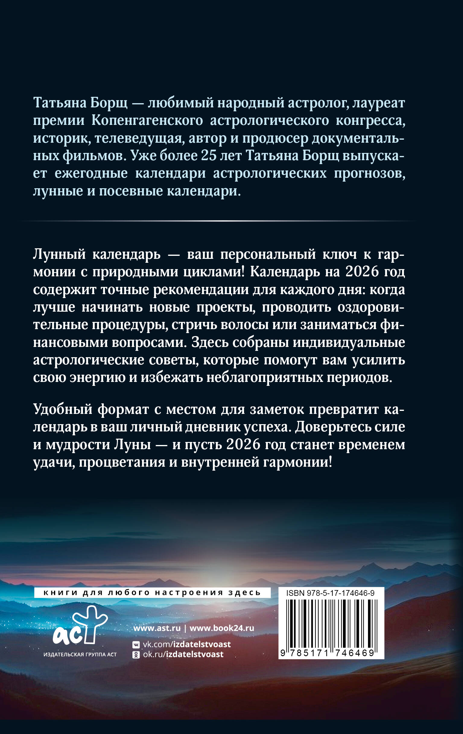 Большой лунный календарь на 2026 год: все о каждом лунном дне