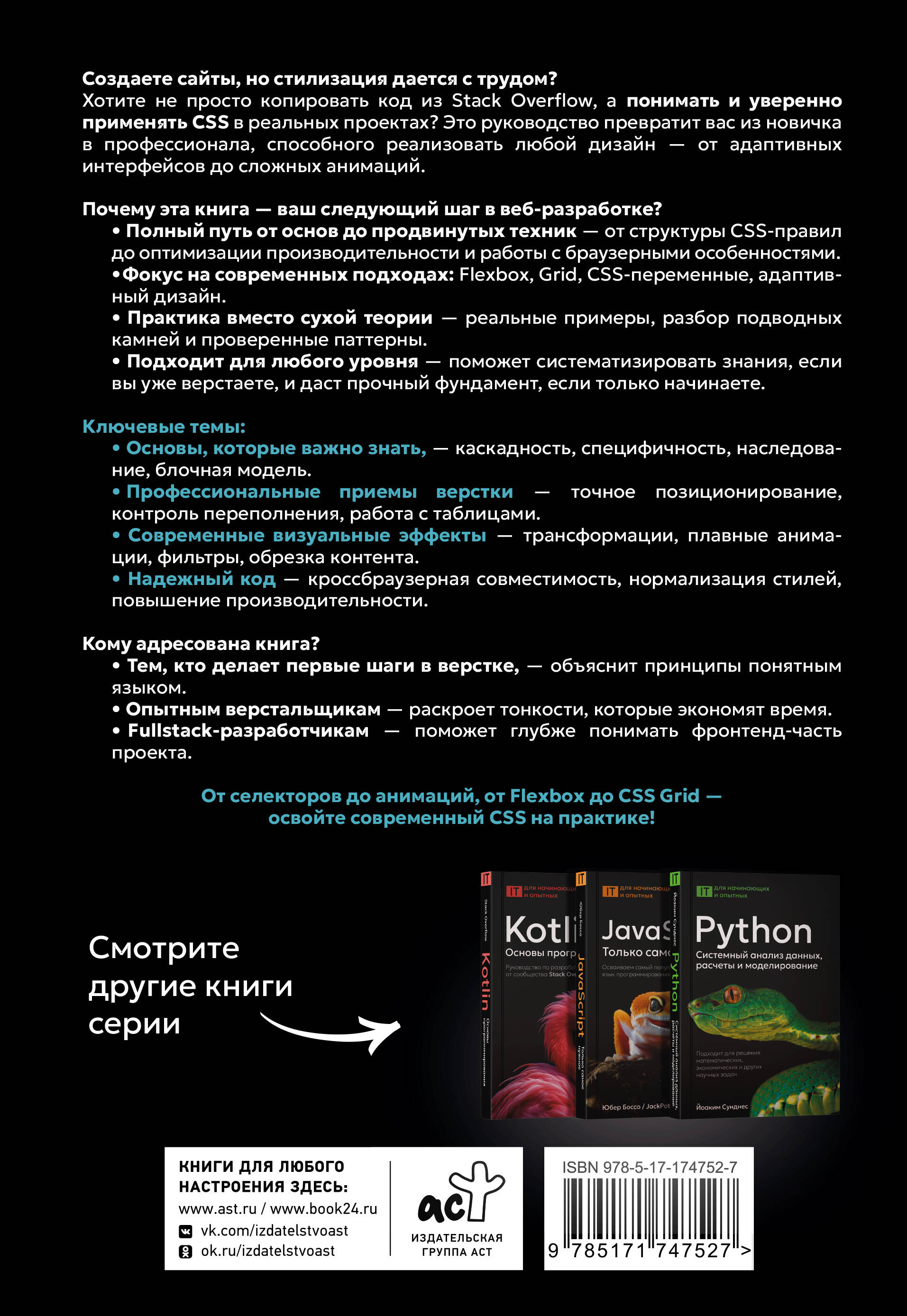 CSS для профессионалов. Руководство по разработке в примерах от сообщества Stack Overflow