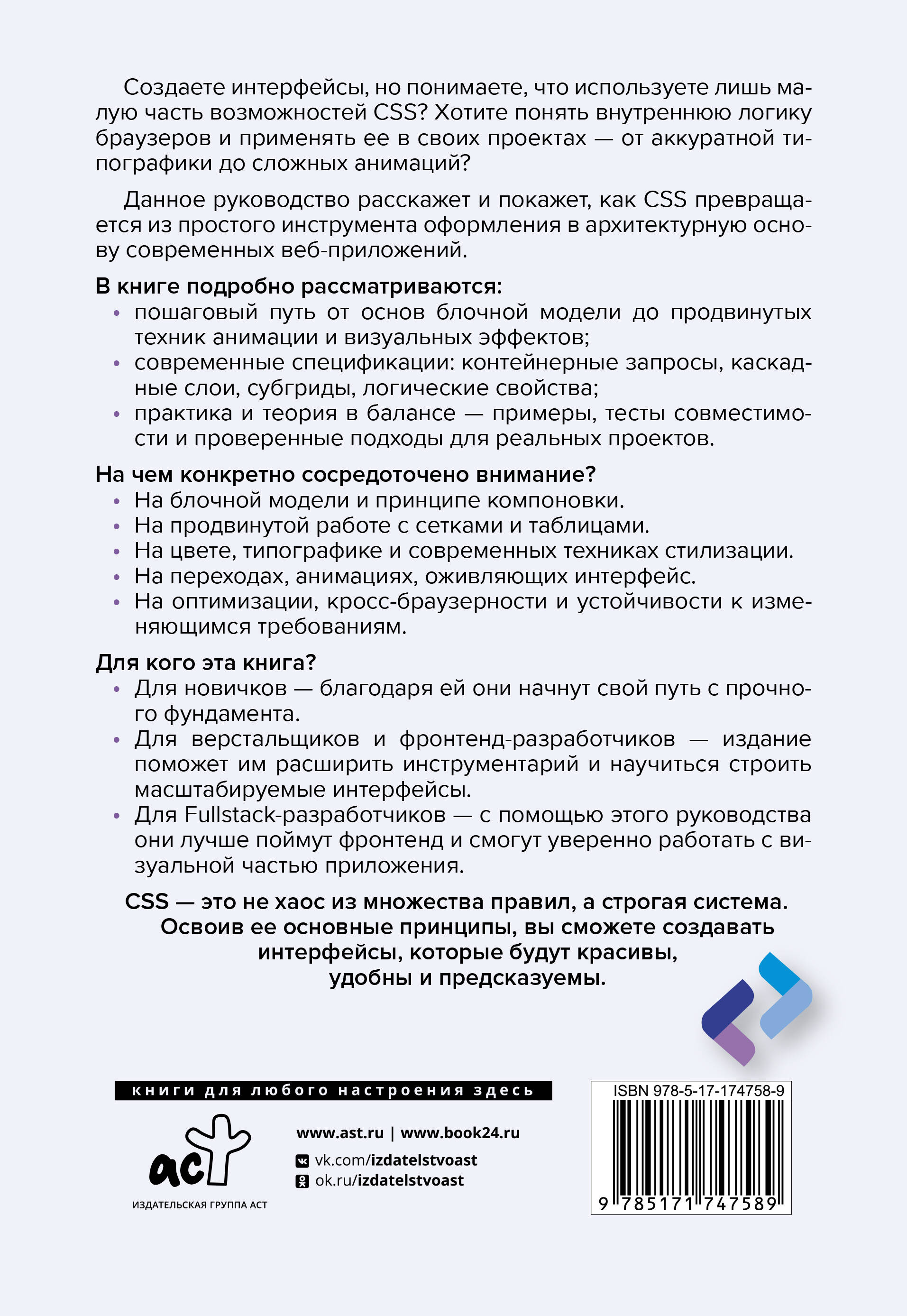 Магия CSS - самое главное в кратком изложении