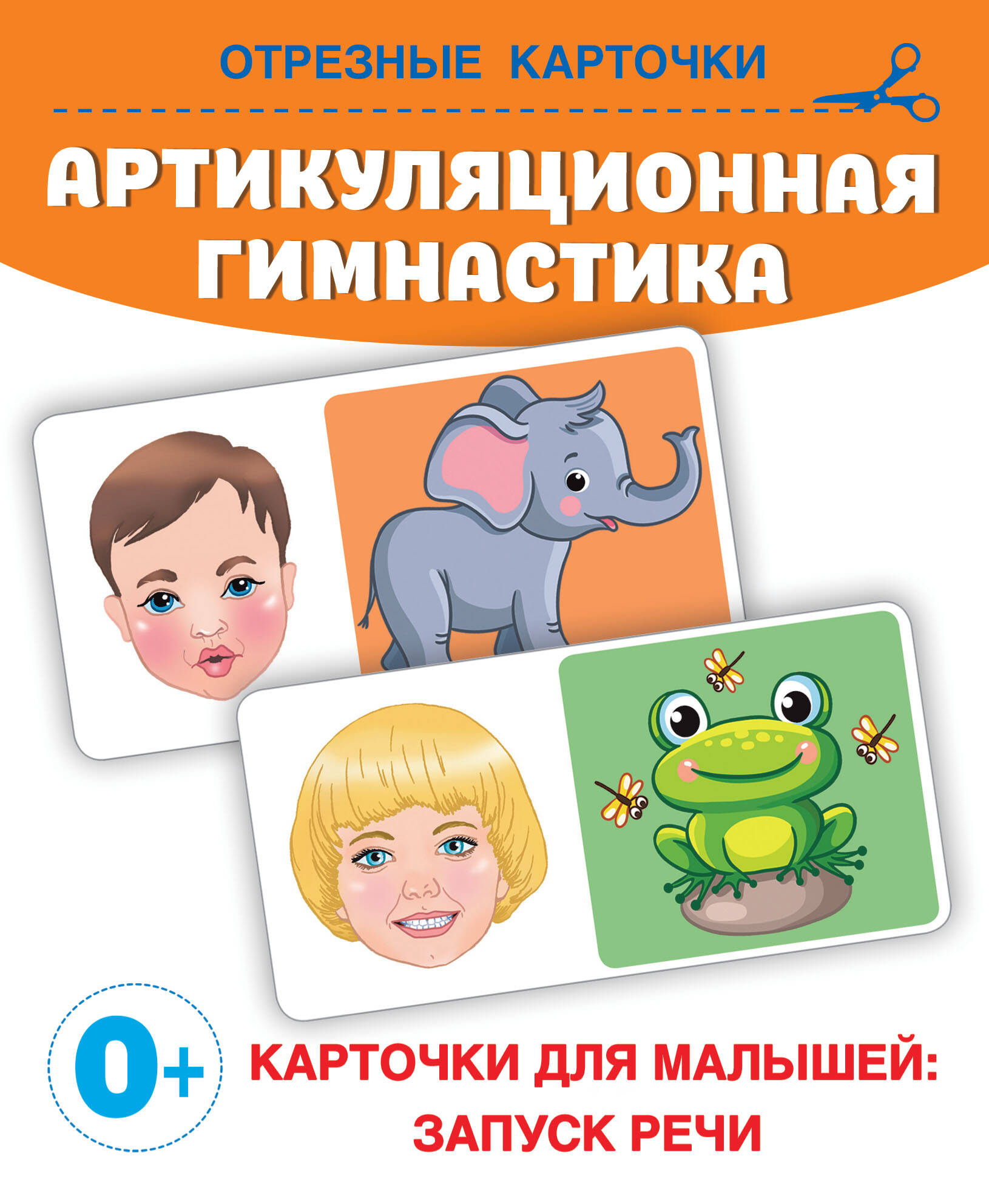 Артикуляционная гимнастика