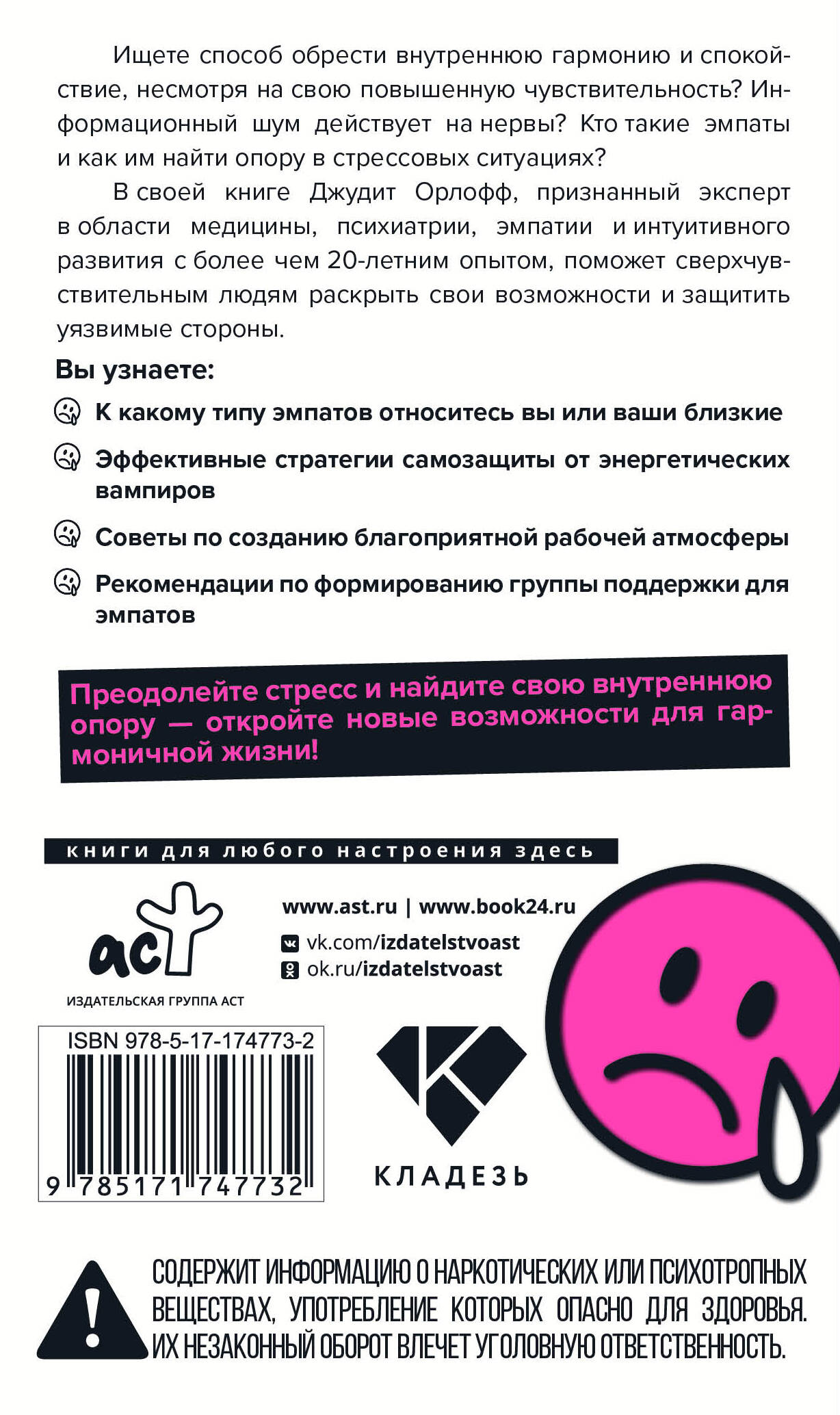 Эмпатия. Психология сверхчувствительного человека