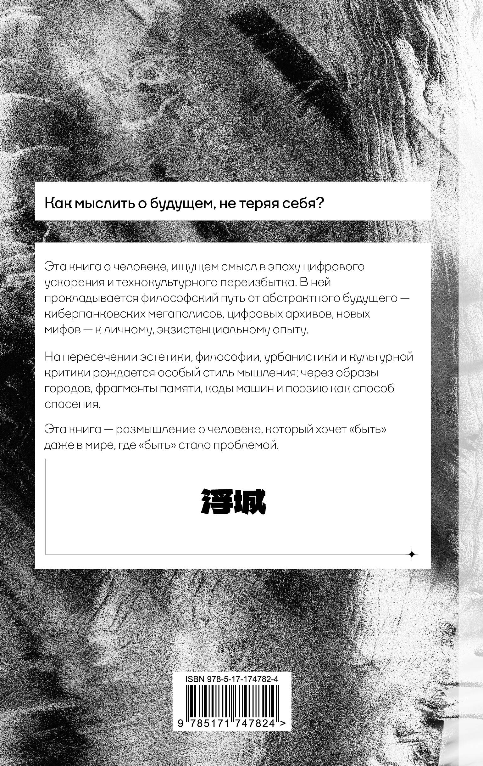 Эстетика распада. Киберпространство и человек на краю фаусина