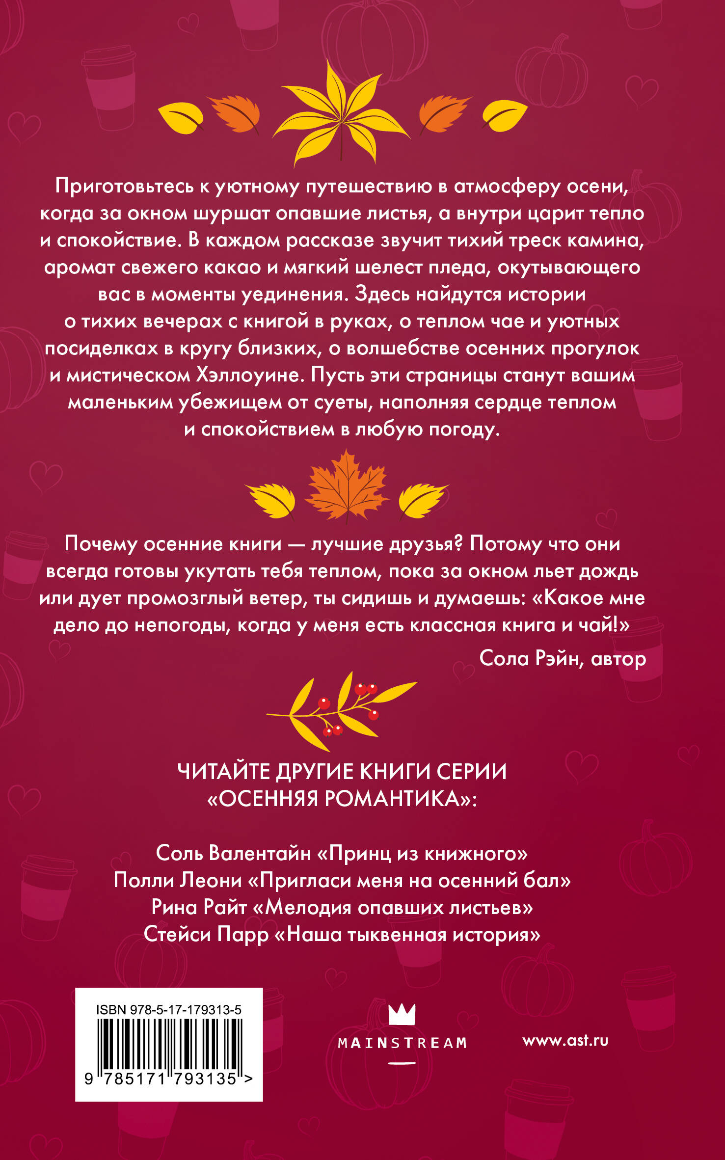 Осень. Латте. Любовь