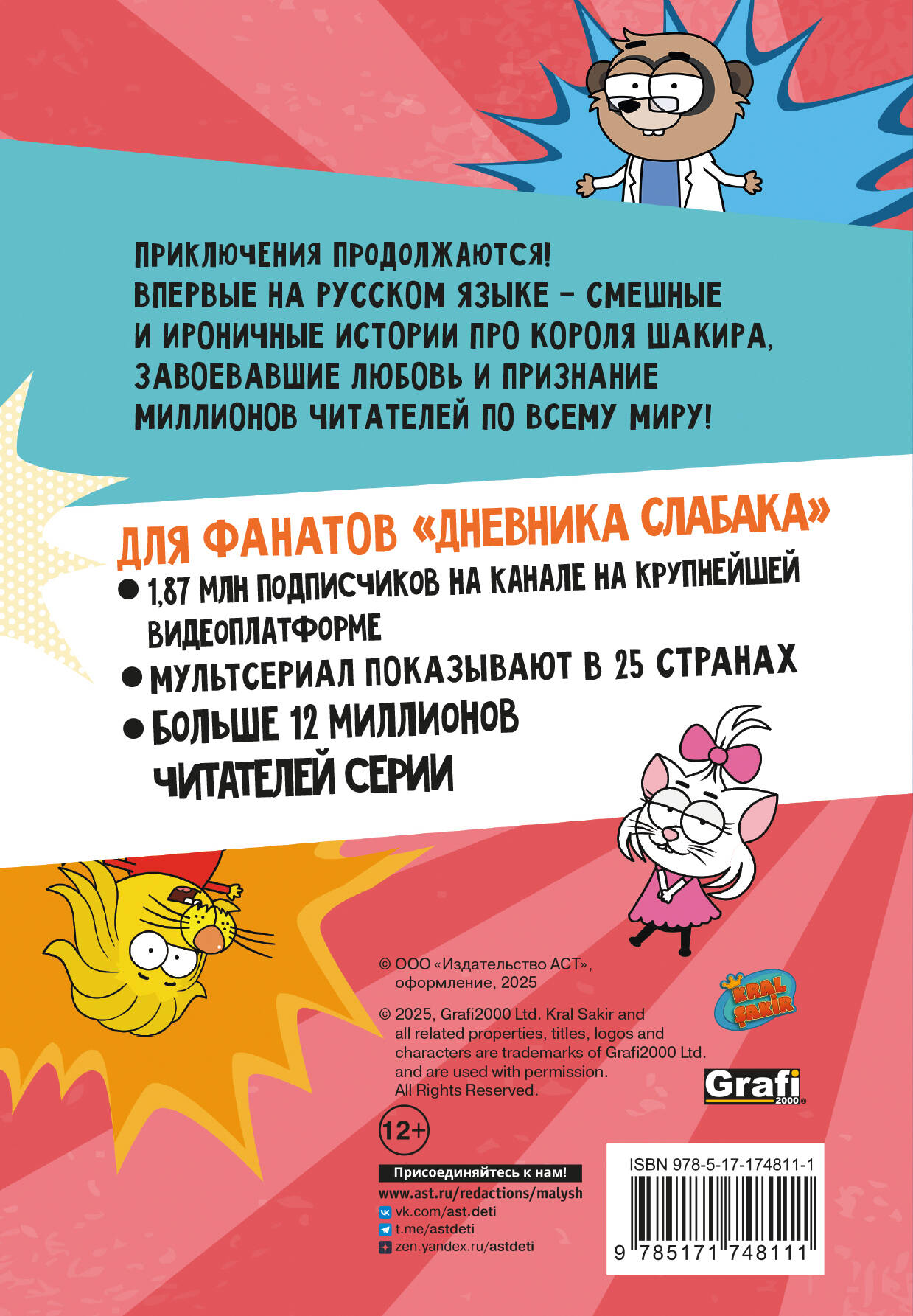 Король Шакир. Суперчеловек-ковш