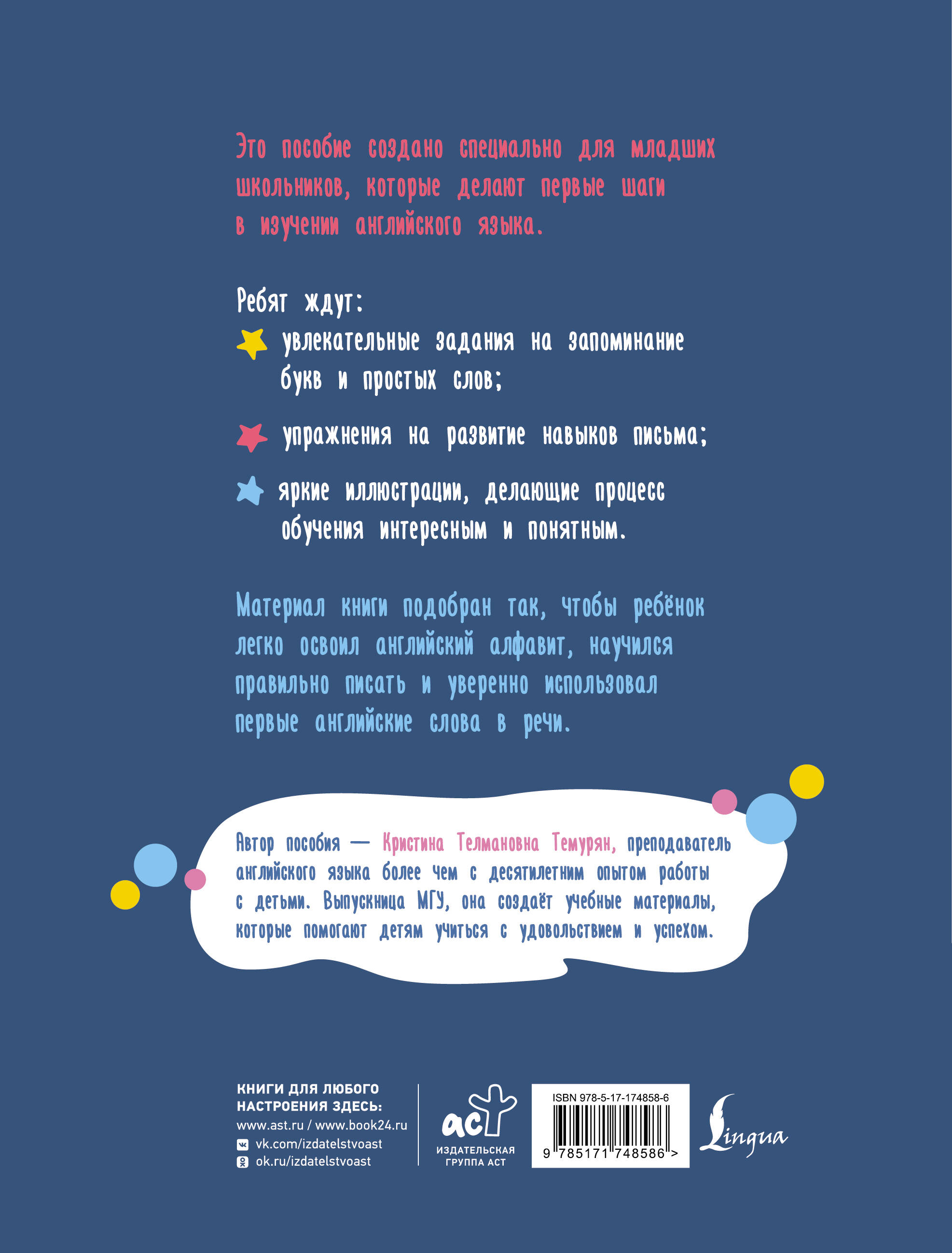 Английский язык. Activity book. Изучаем алфавит