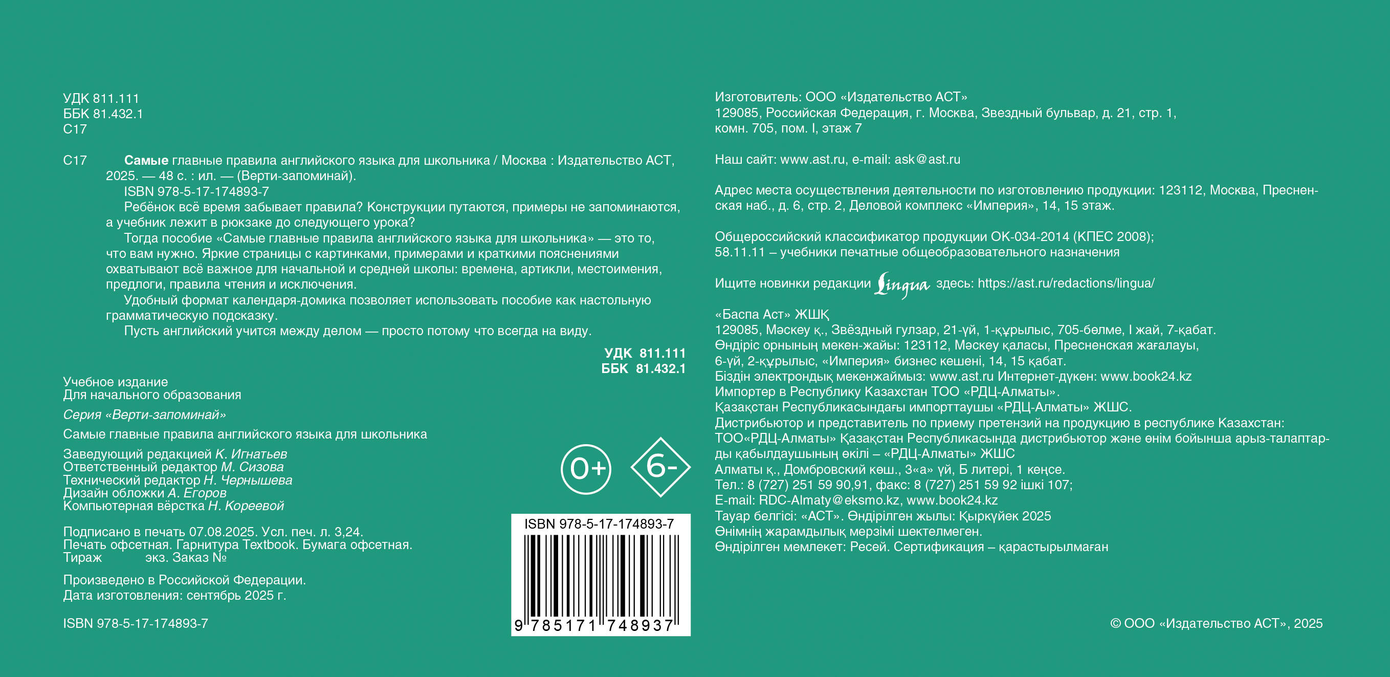 Самые главные правила английского языка для школьника