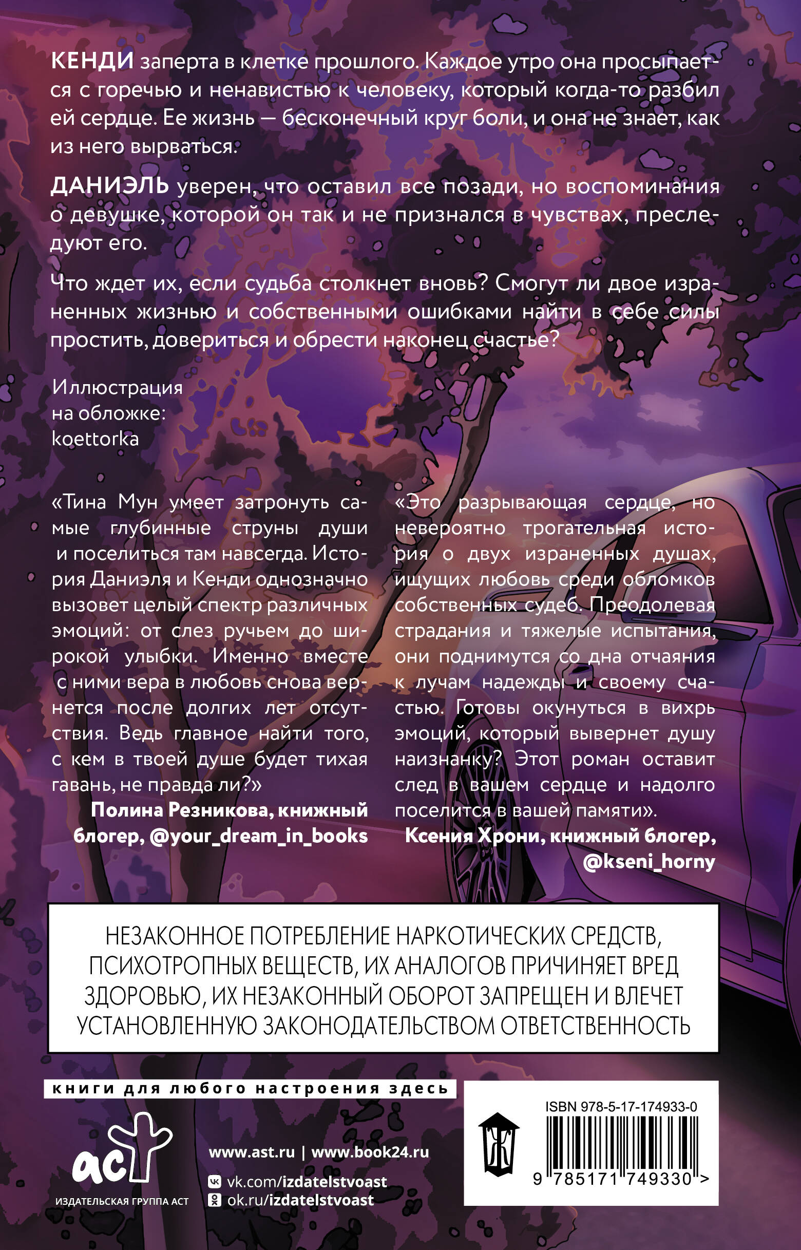 На скорости чувств: полюби меня снова