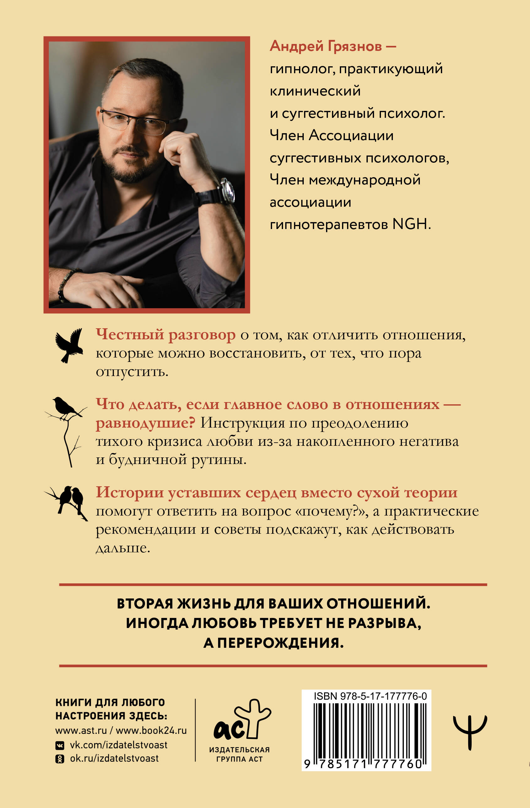 Бережно быть вместе. Второе дыхание любви, или как пережить эмоциональное выгорание в отношениях