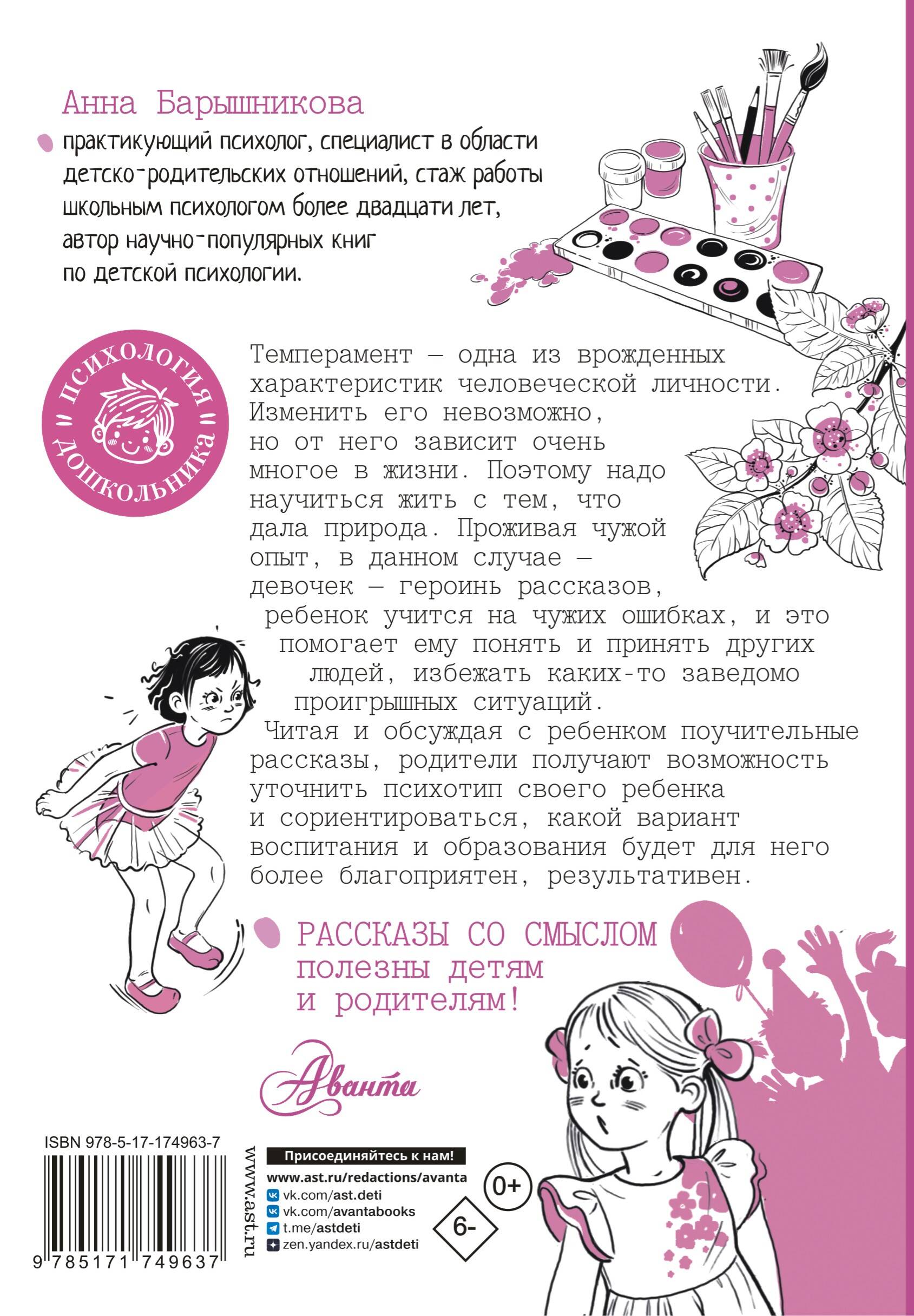 Рассказы со смыслом. Для девочек