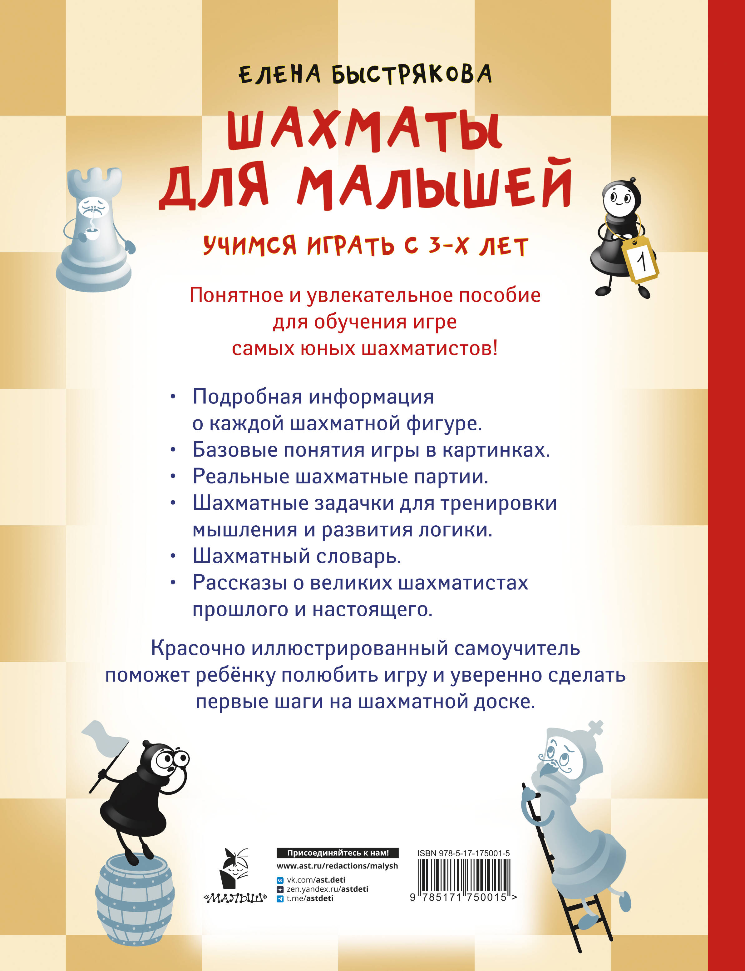 Шахматы для малышей. Учимся играть с 3-х лет