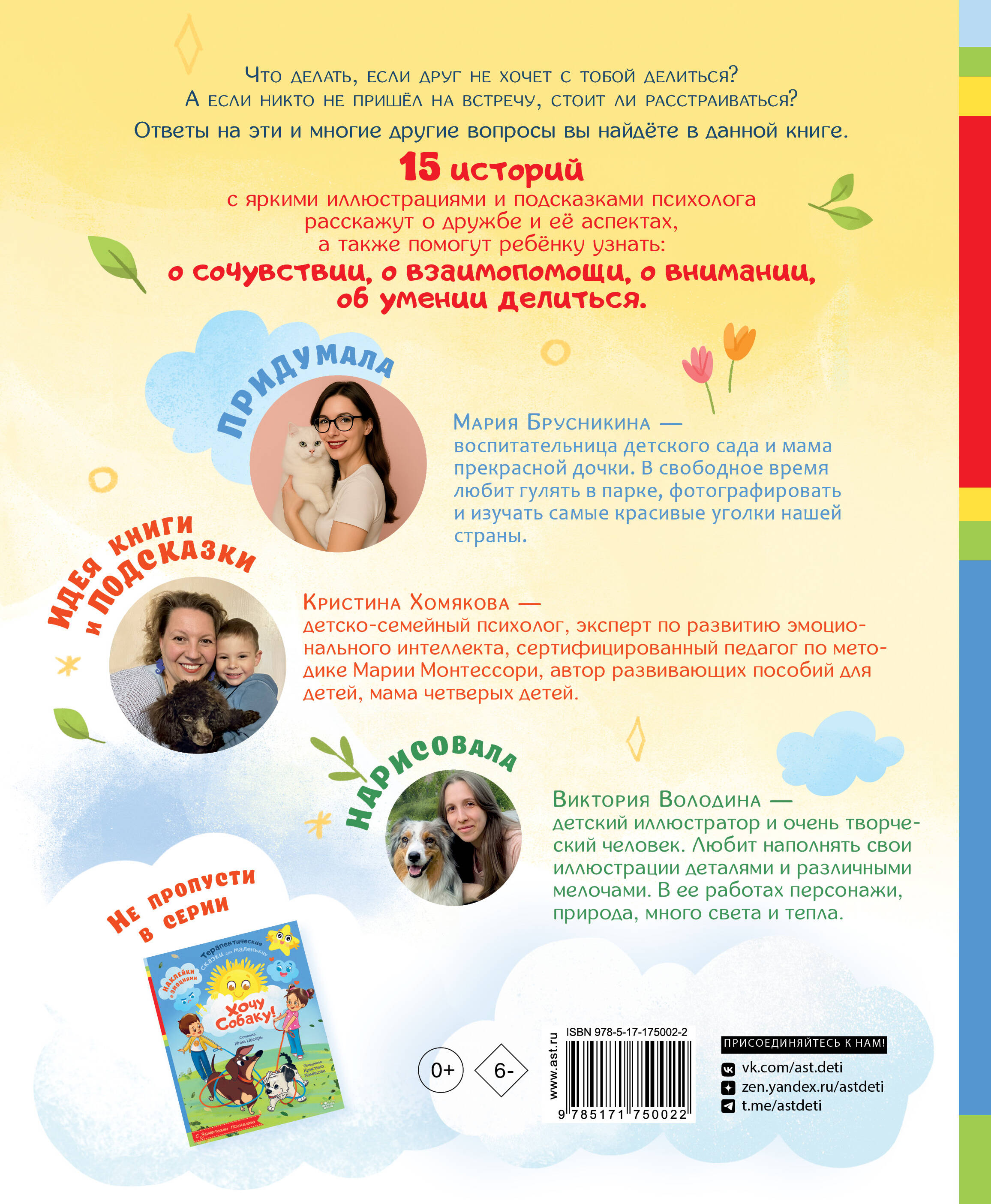 Хочу дружить!