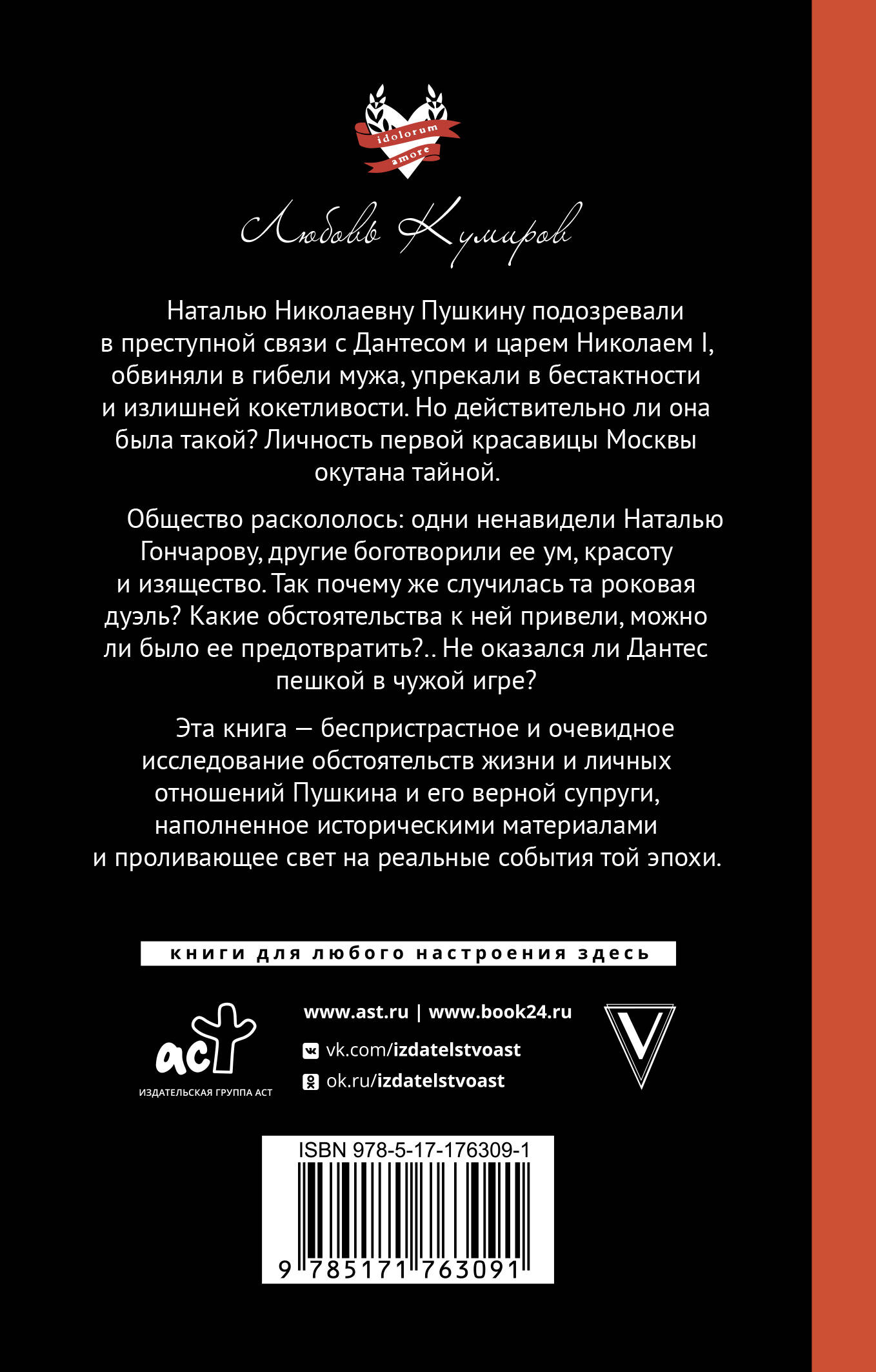 Пушкин и прекрасная Натали