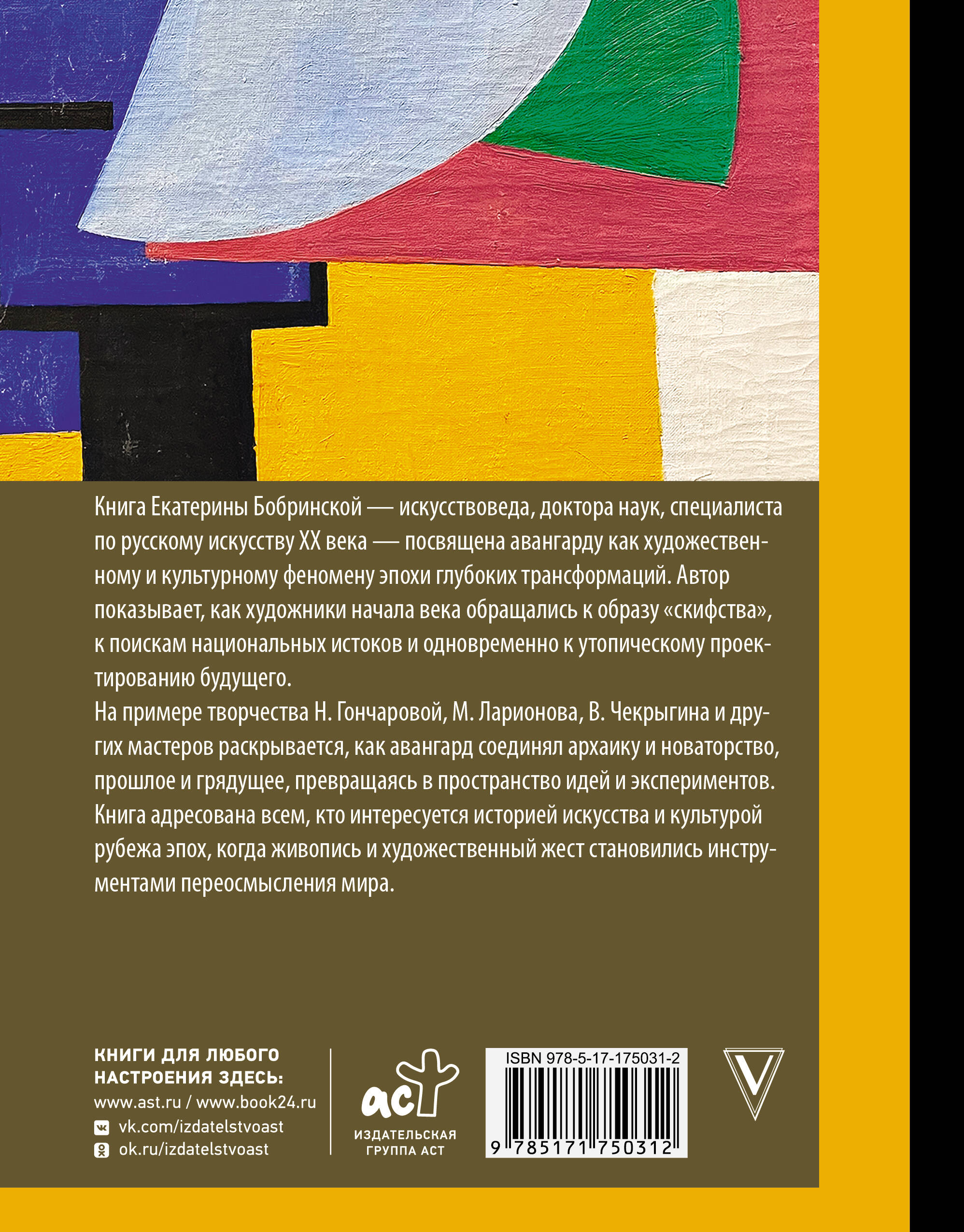 Русский авангард: принципы нового творчества