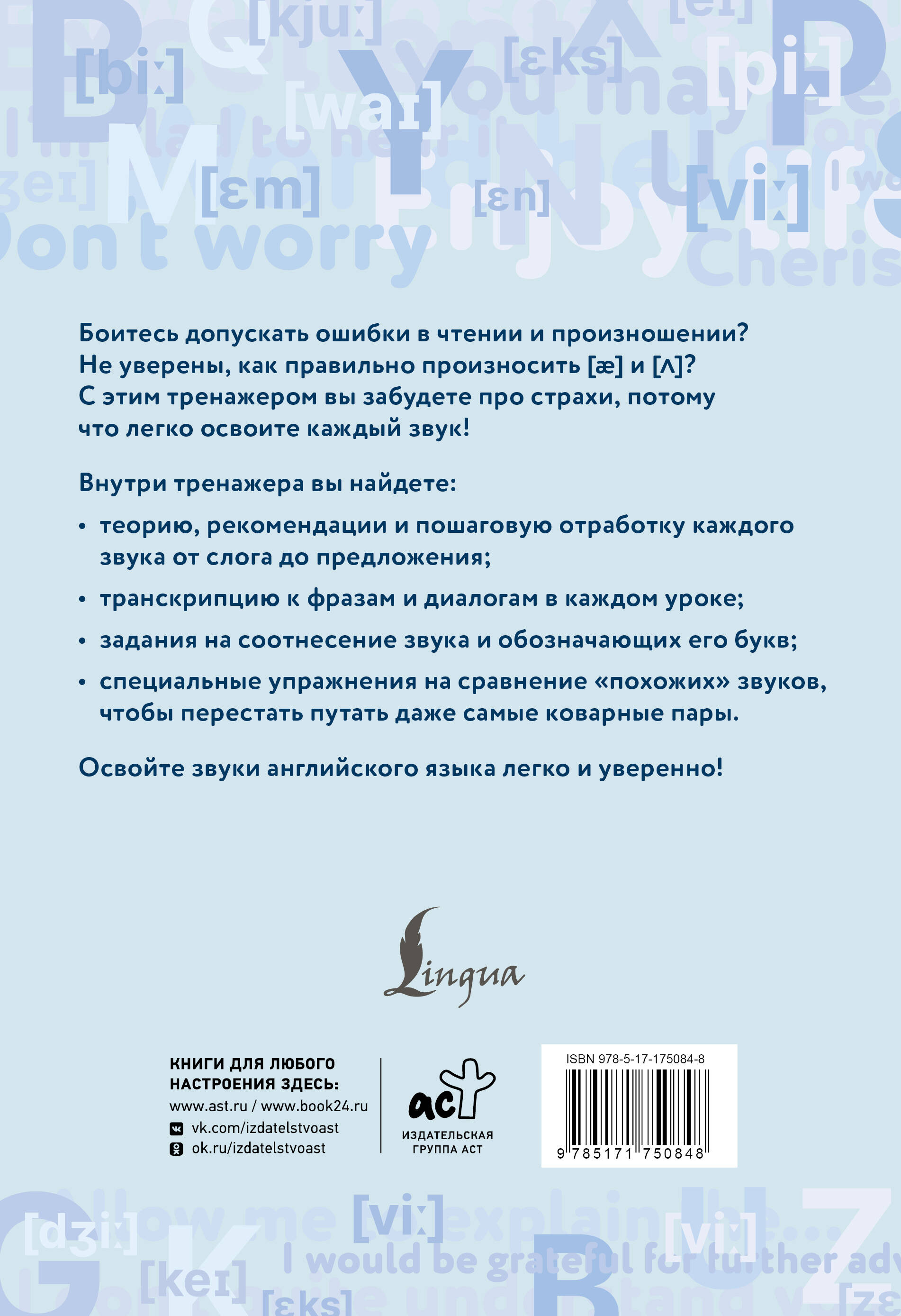 Английский язык. Тренажер по чтению и говорению для полных нулей