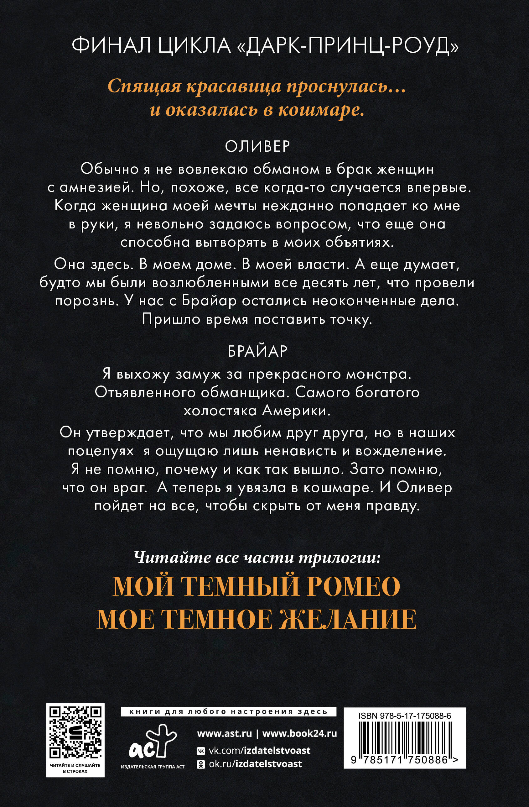 Мой темный принц