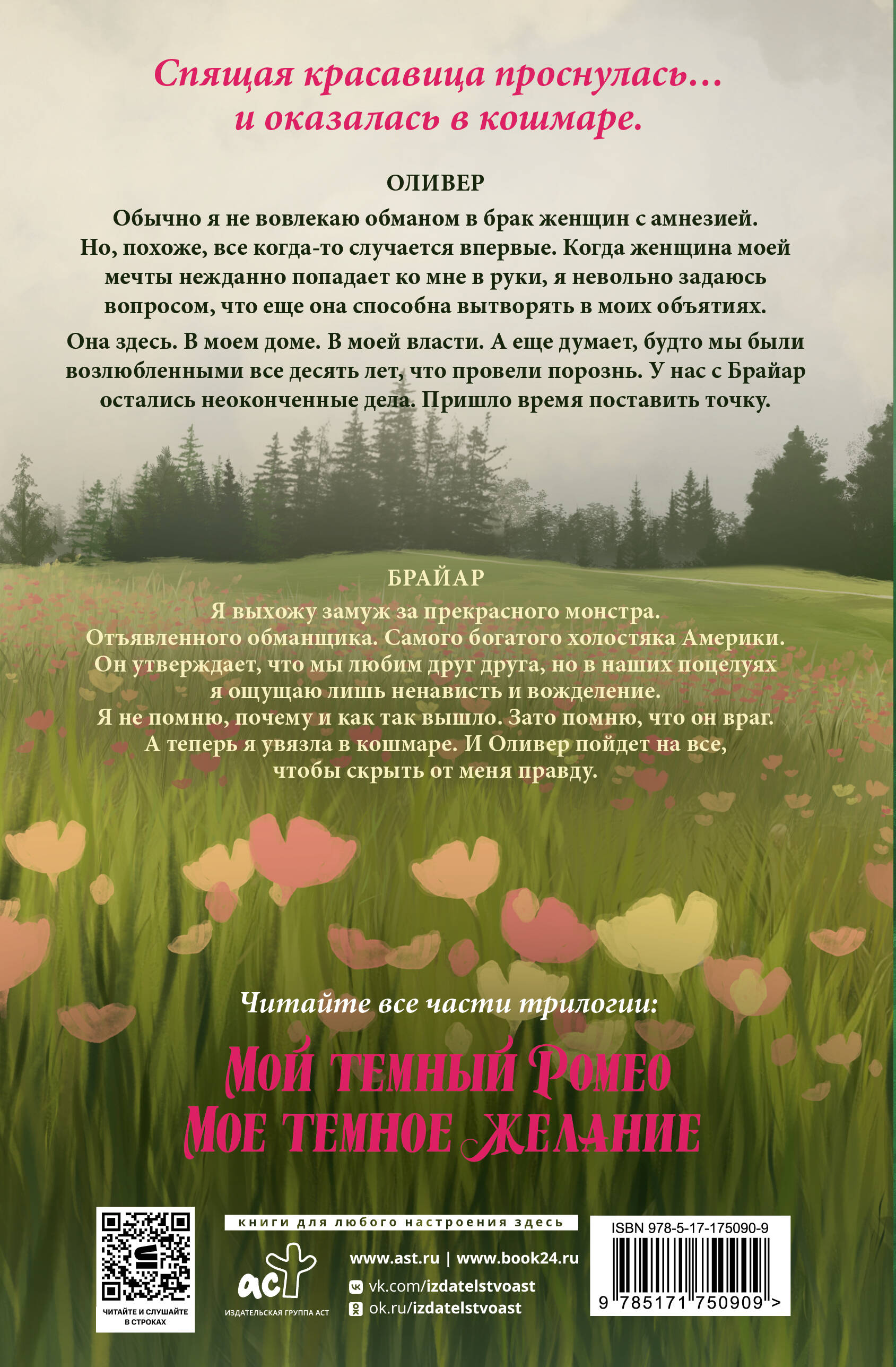 Мой темный принц. Специальное издание