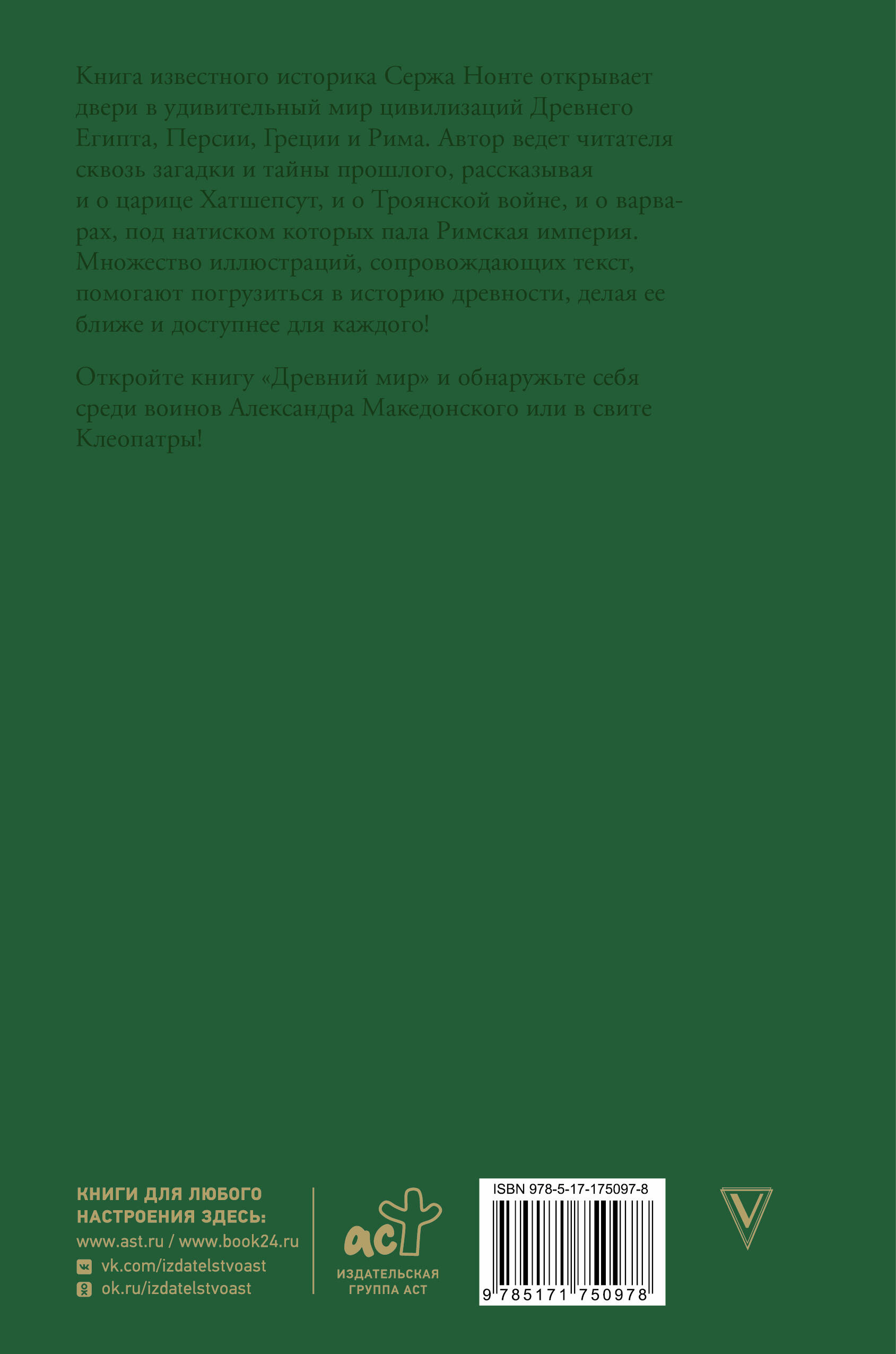 Древний мир. Краткая история с иллюстрациями