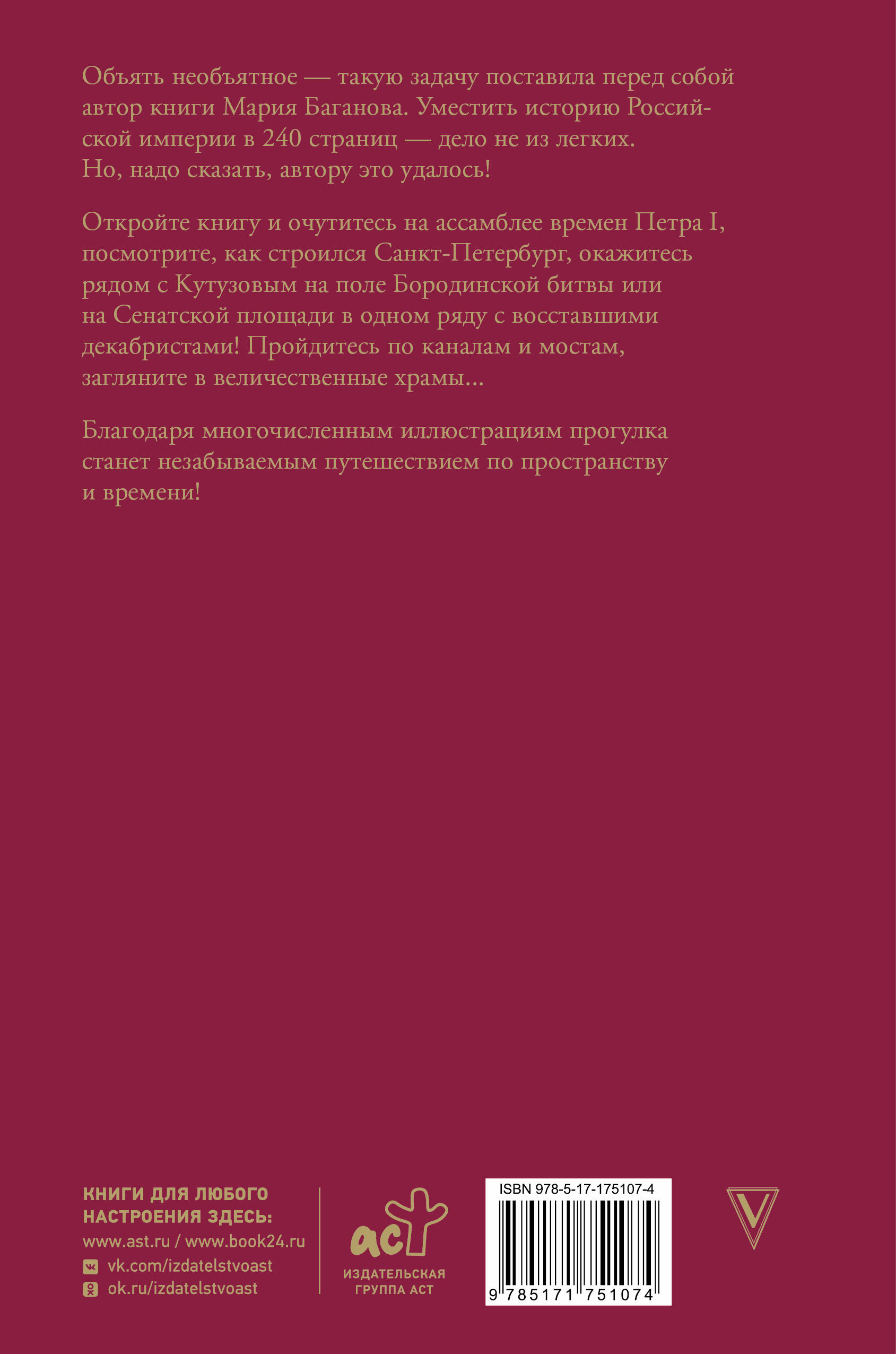 Российская империя. Краткая история с иллюстрациями