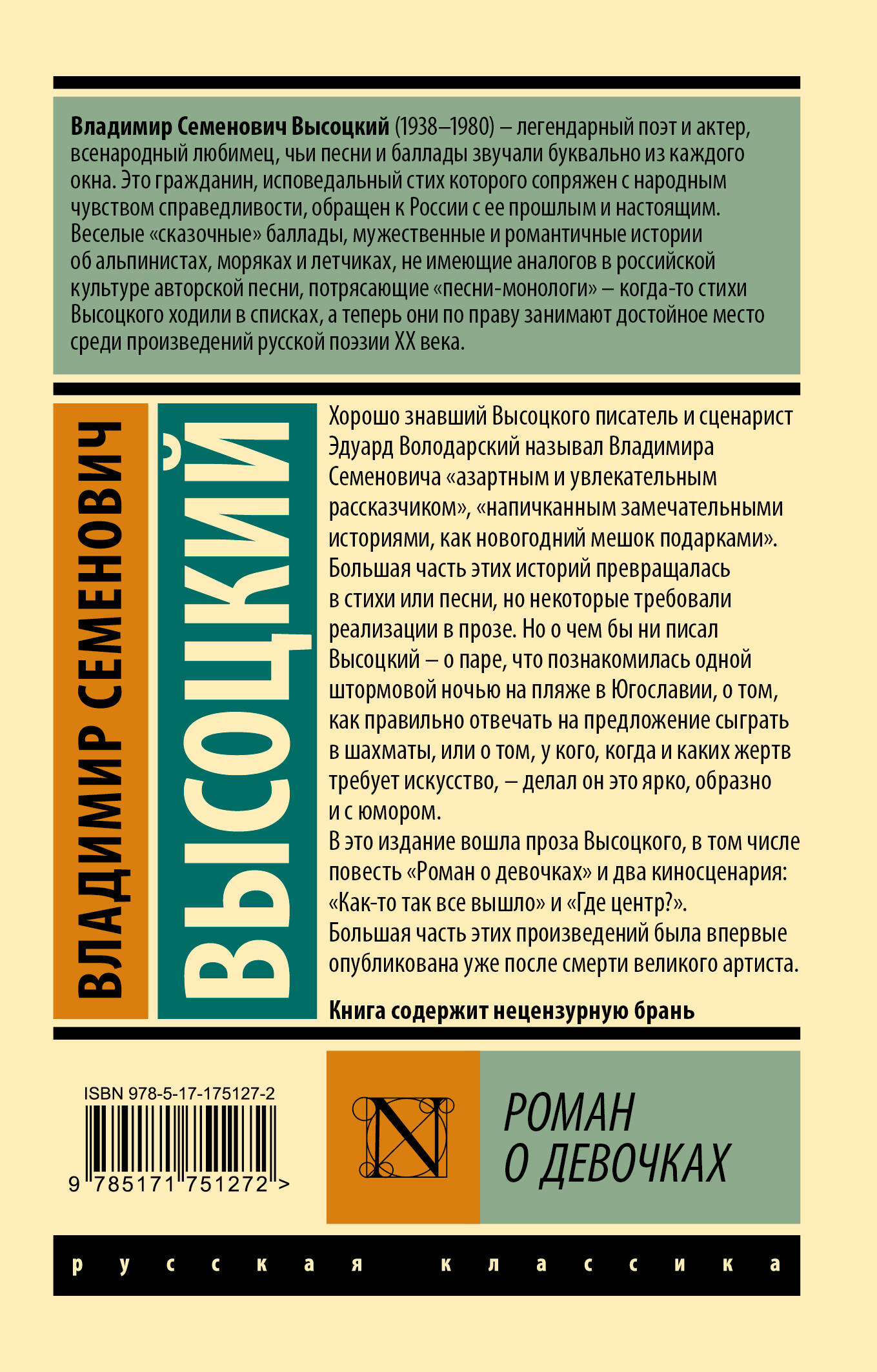 Роман о девочках