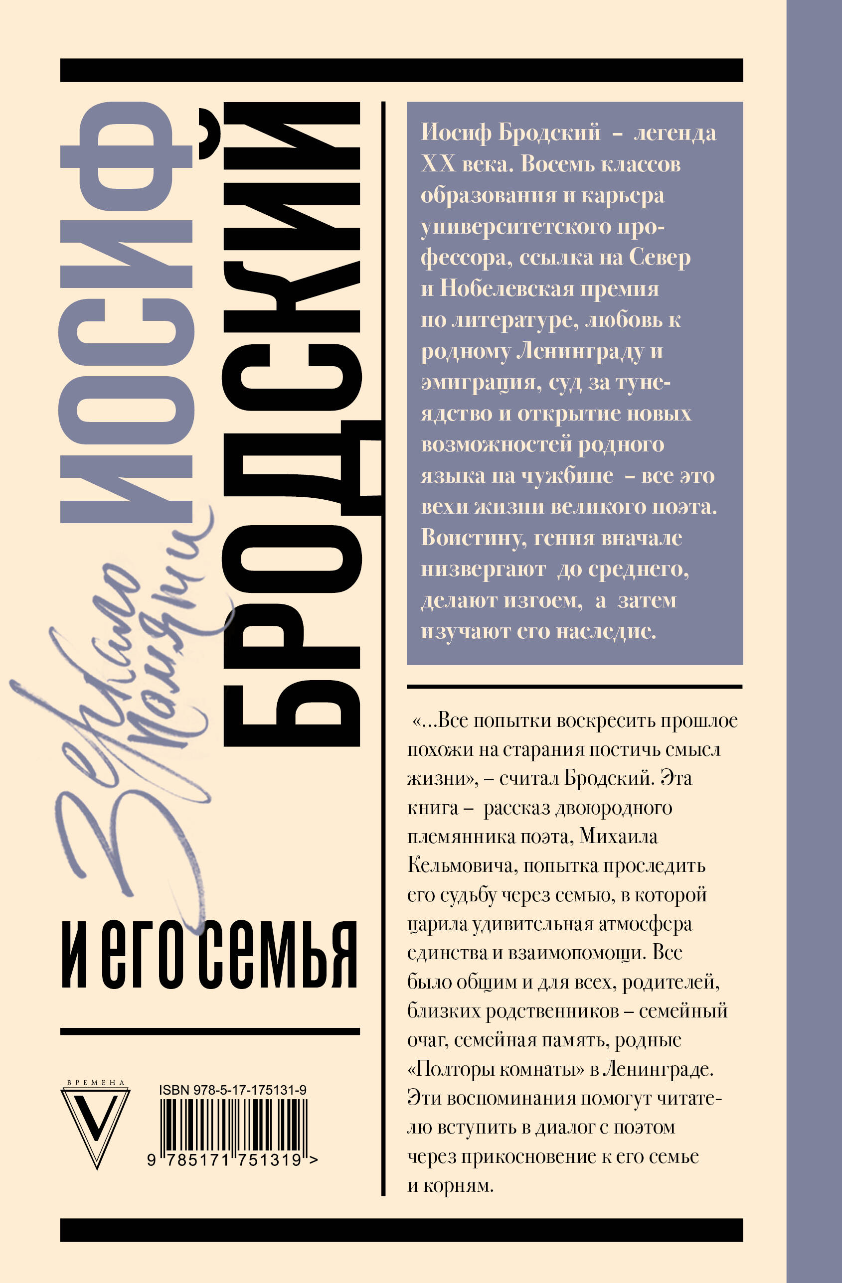 Иосиф Бродский и его семья