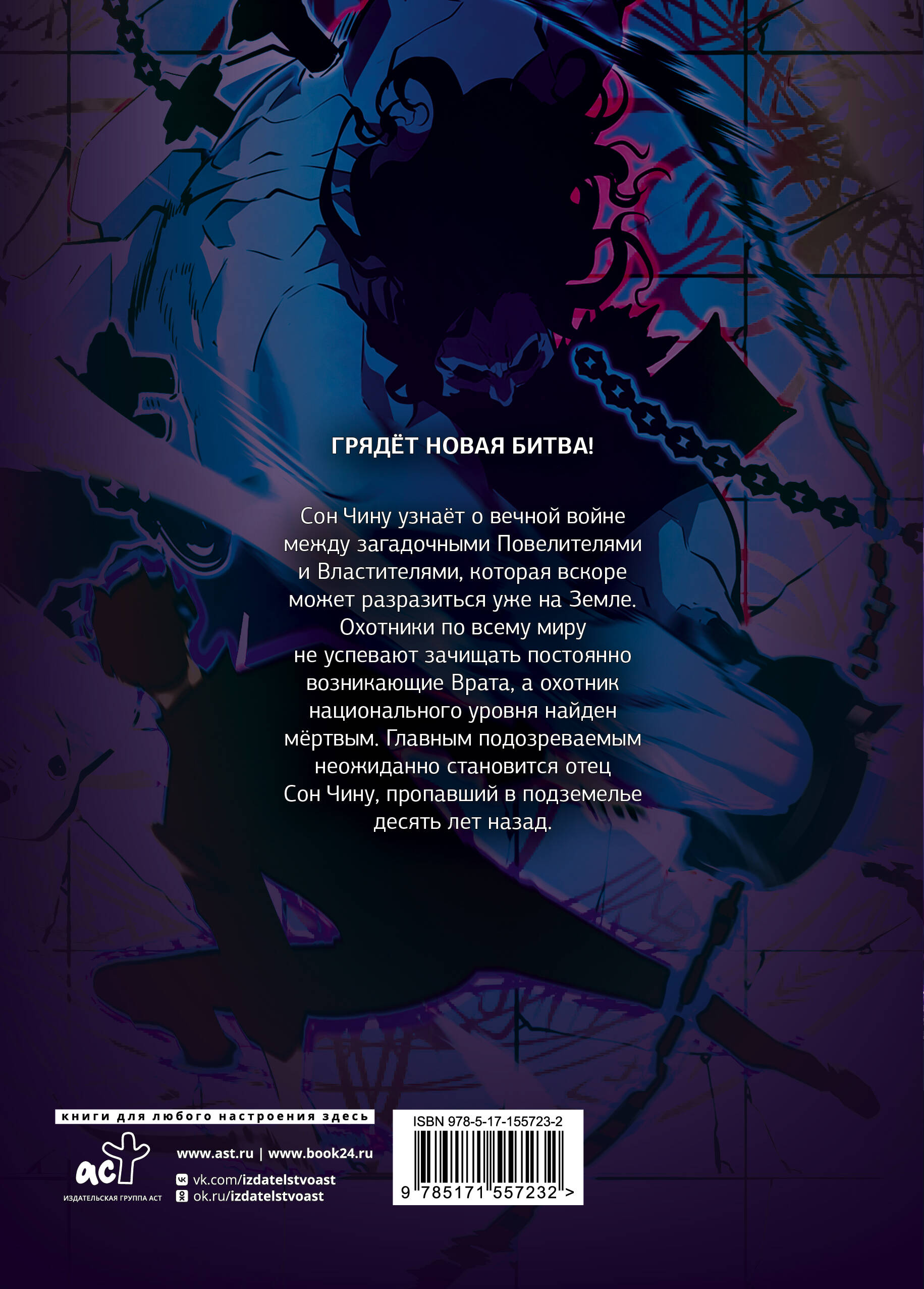 Поднятие уровня в одиночку. Solo Leveling. Том 10 (вебтун)