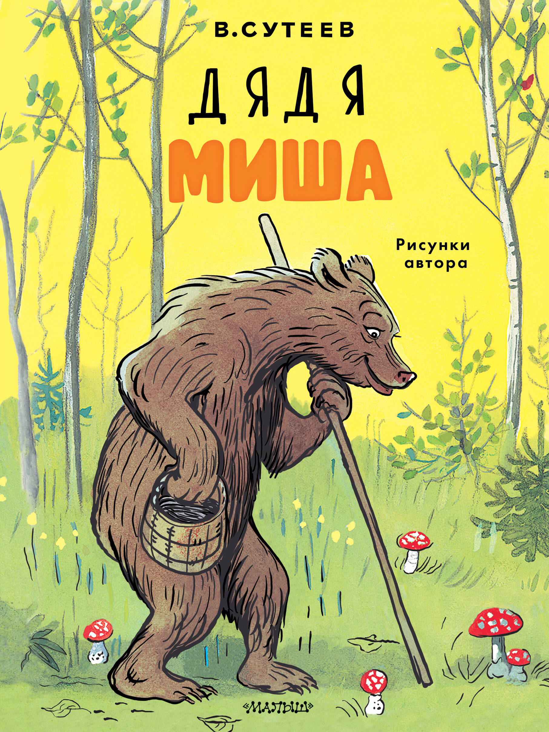 Дядя Миша. Рисунки автора