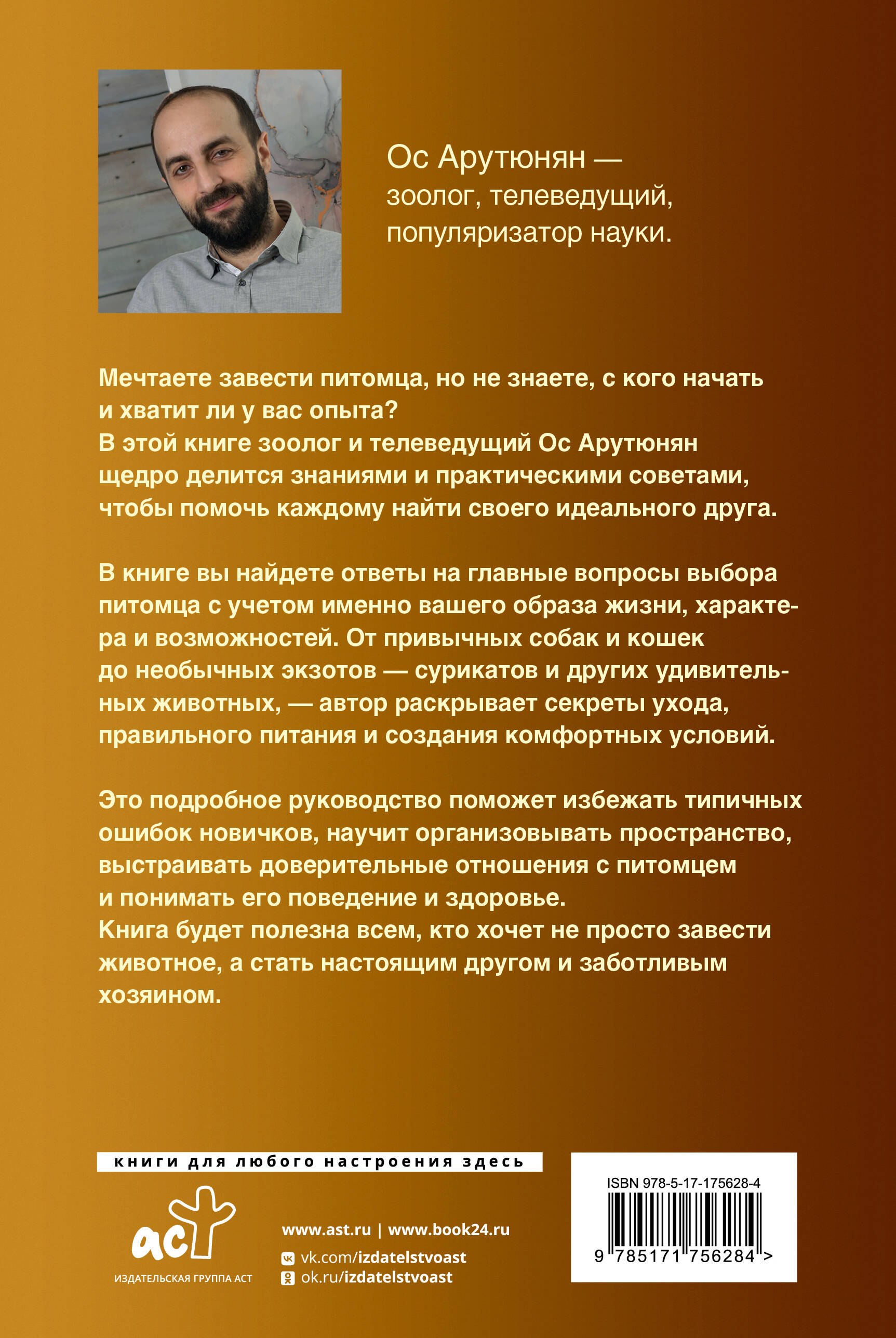 Домашние животные. Популярный иллюстрированный гид