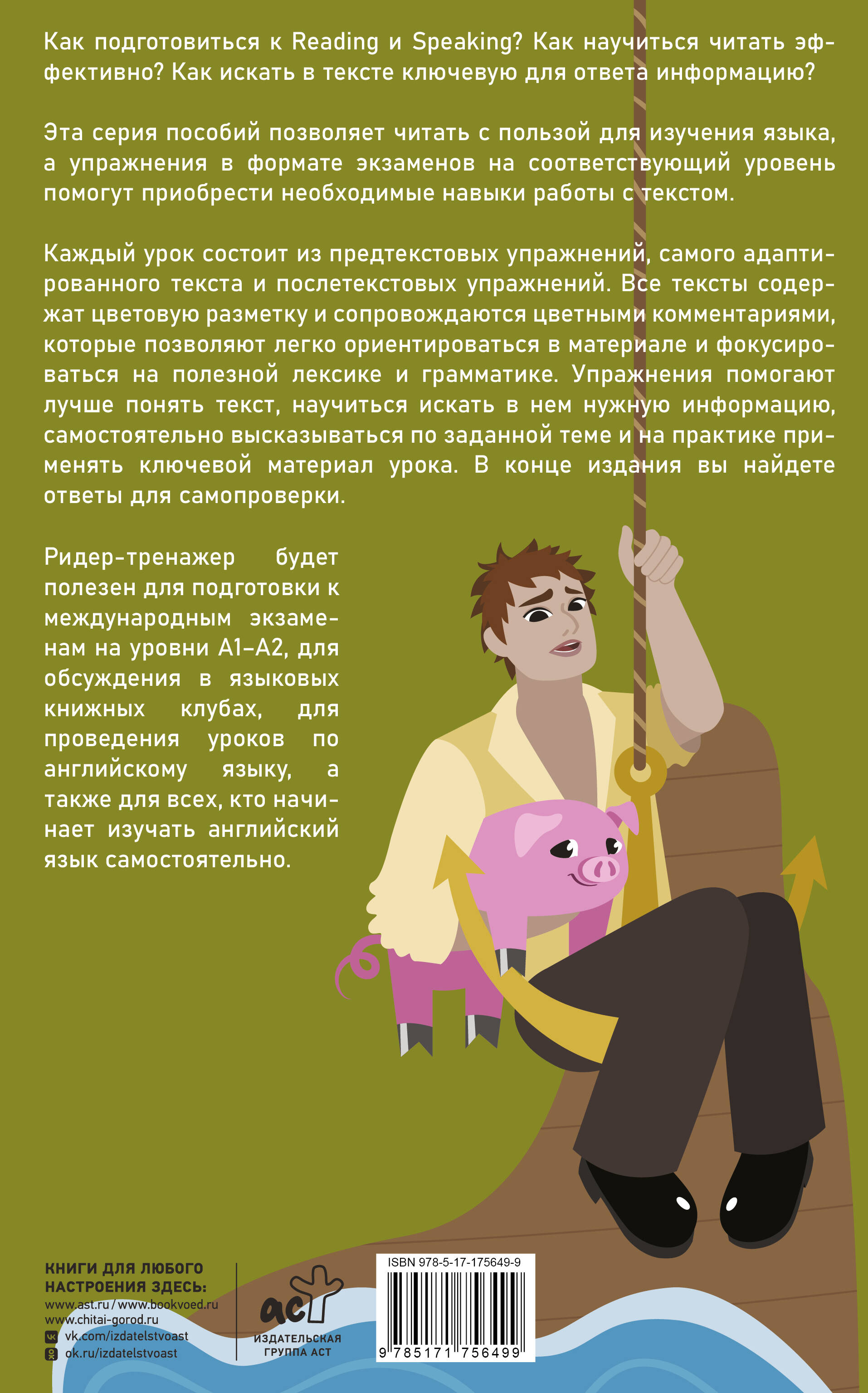 Самые смешные рассказы = Short Funny Stories. Ридер-тренажер с цветовой индикацией для подготовки к экзаменам на А1—А2