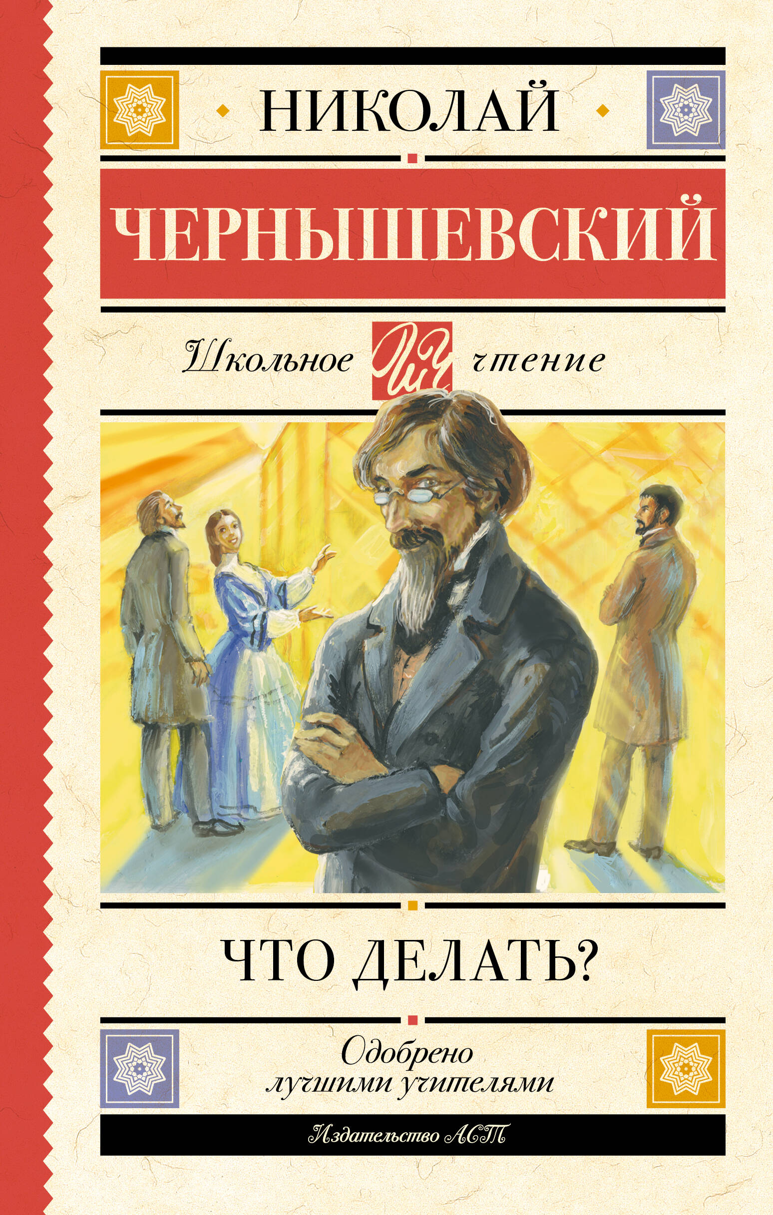 Что делать?
