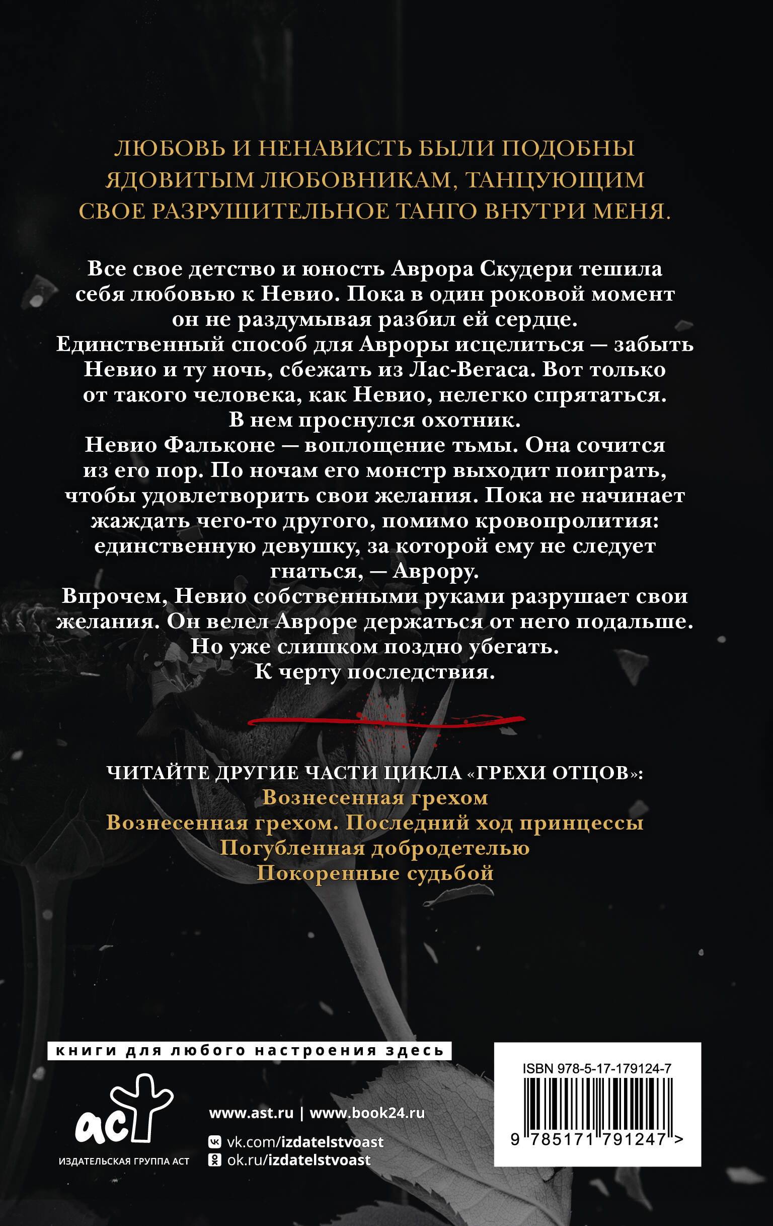 Разрушенный безумием