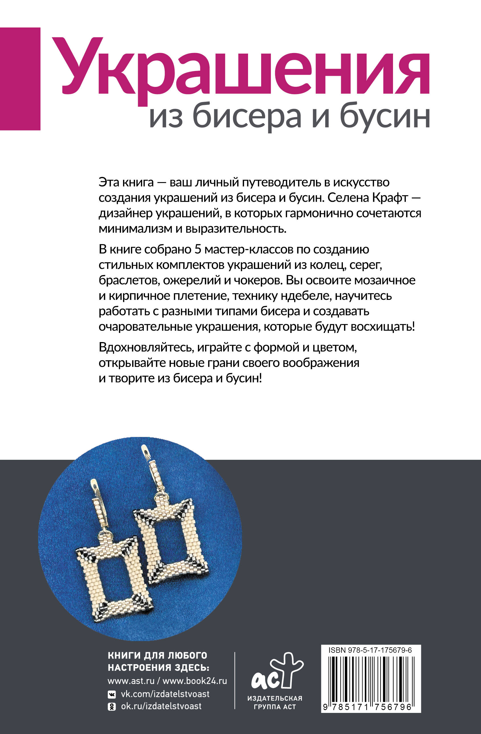 Украшения из бисера и бусин для начинающих. 5 комплектов