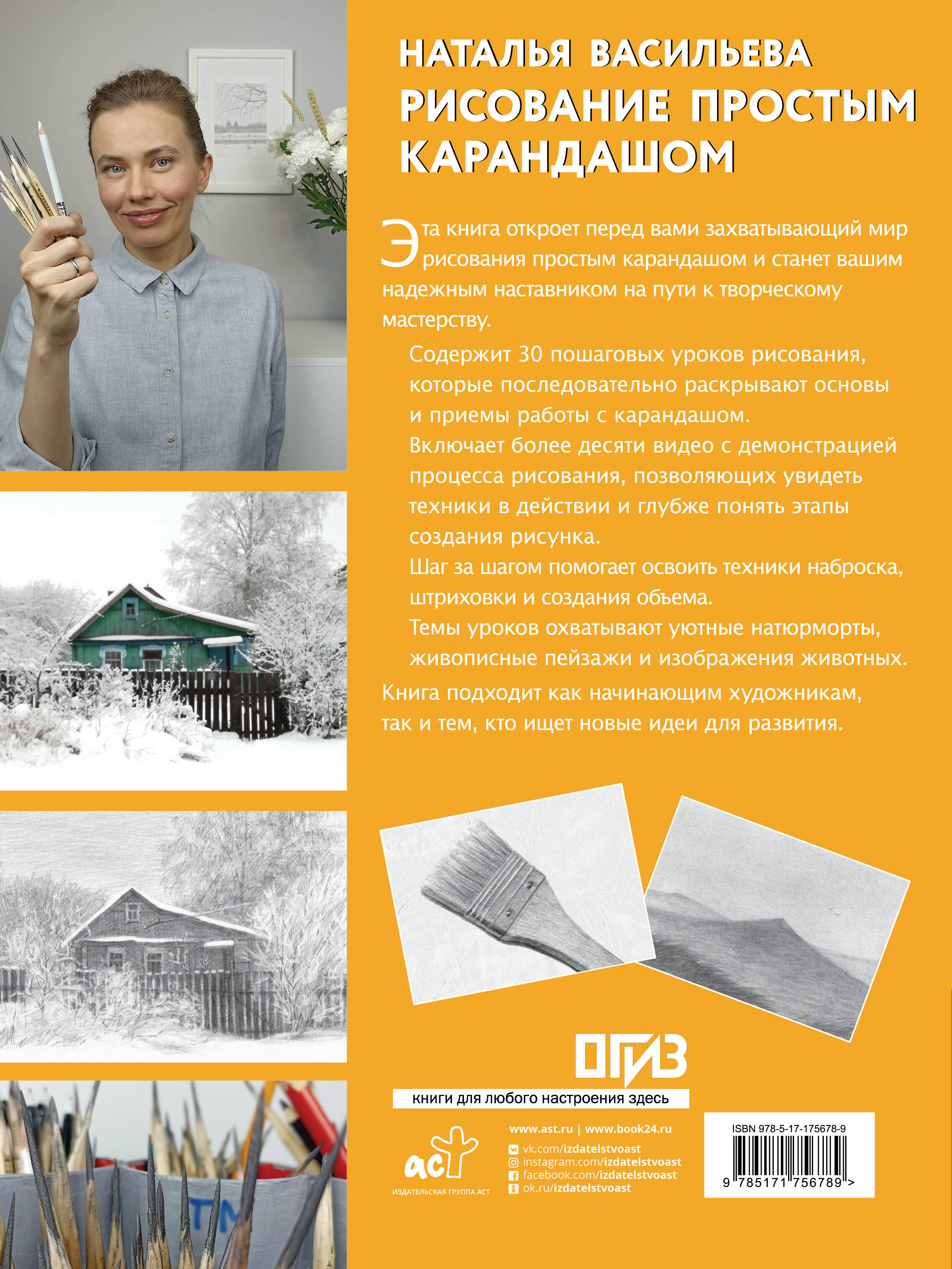 Рисование простым карандашом