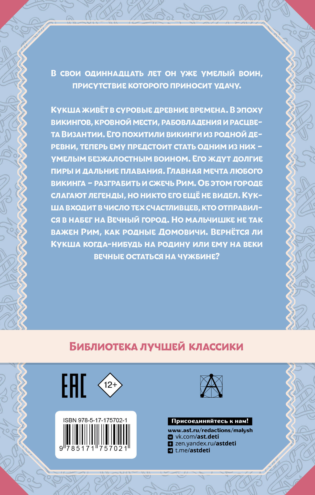 Необычайные приключения Кукши из Домовичей