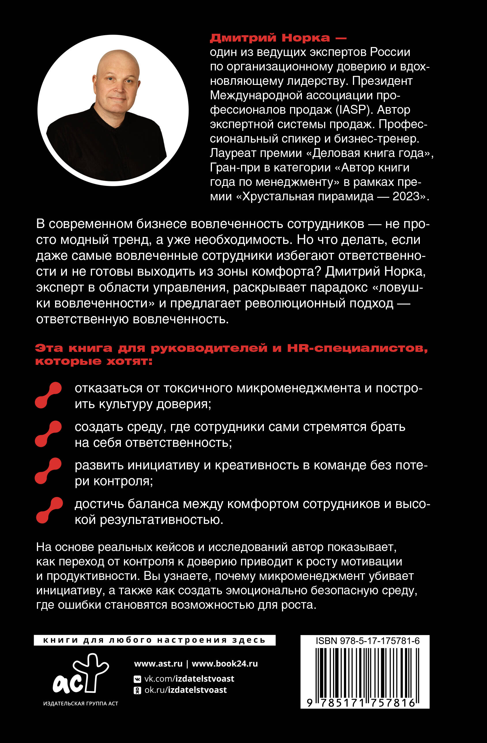 Ответственная вовлеченность. Как строить культуру доверия и инициативности в команде