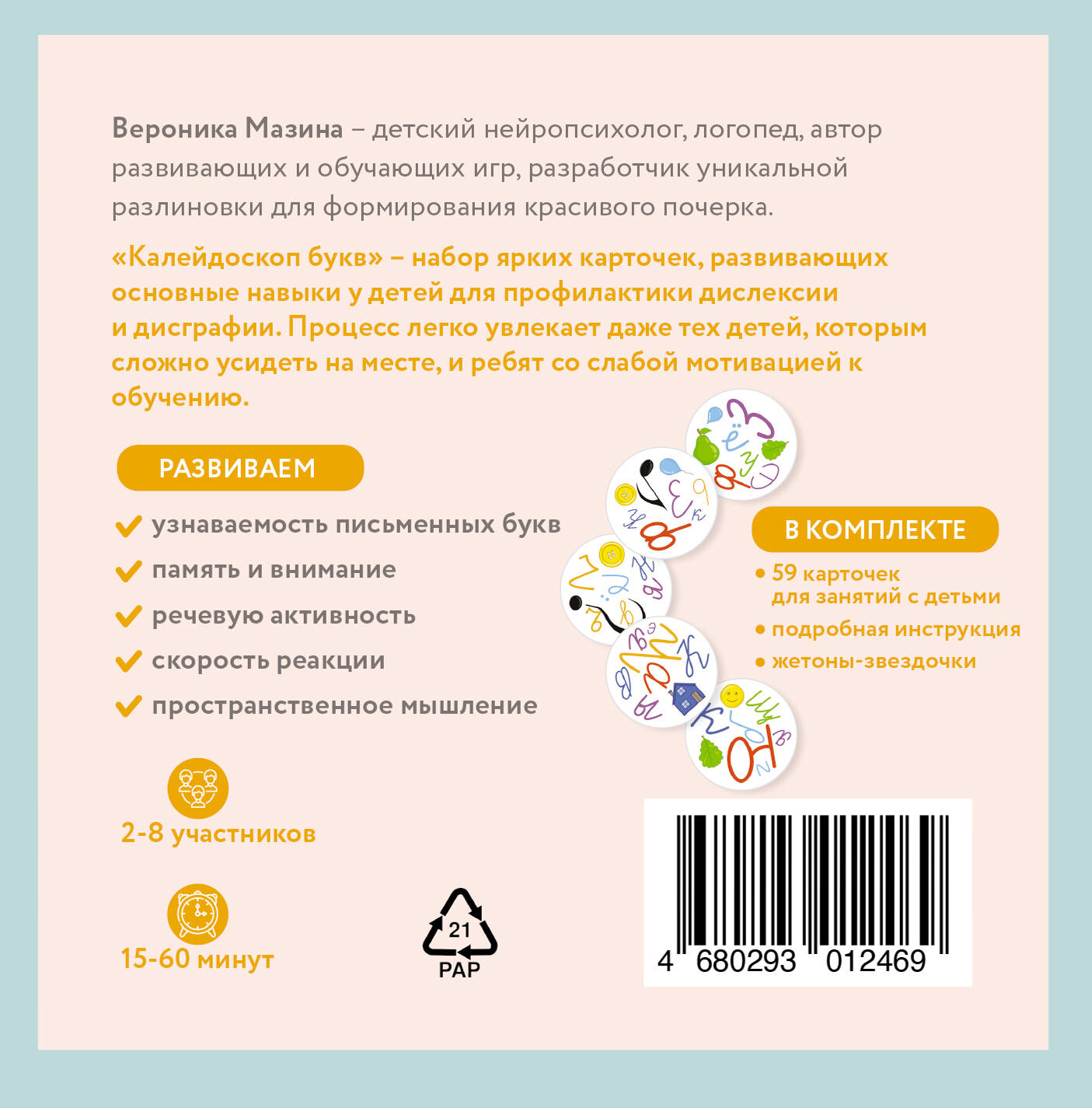 Калейдоскоп букв. Набор развивающих карточек для занятий с детьми от 6 лет