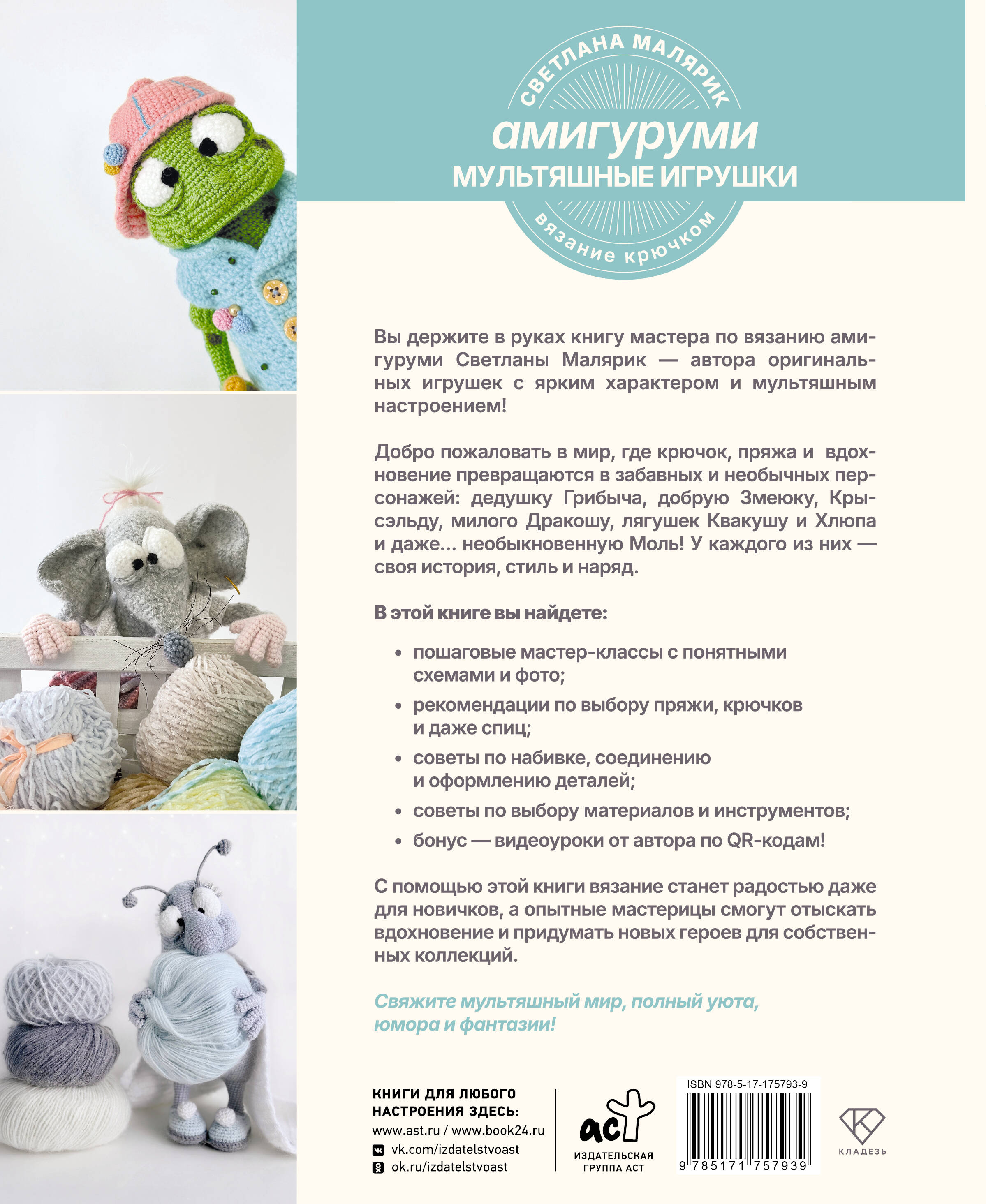 Амигуруми. Мультяшные игрушки. Вязание крючком