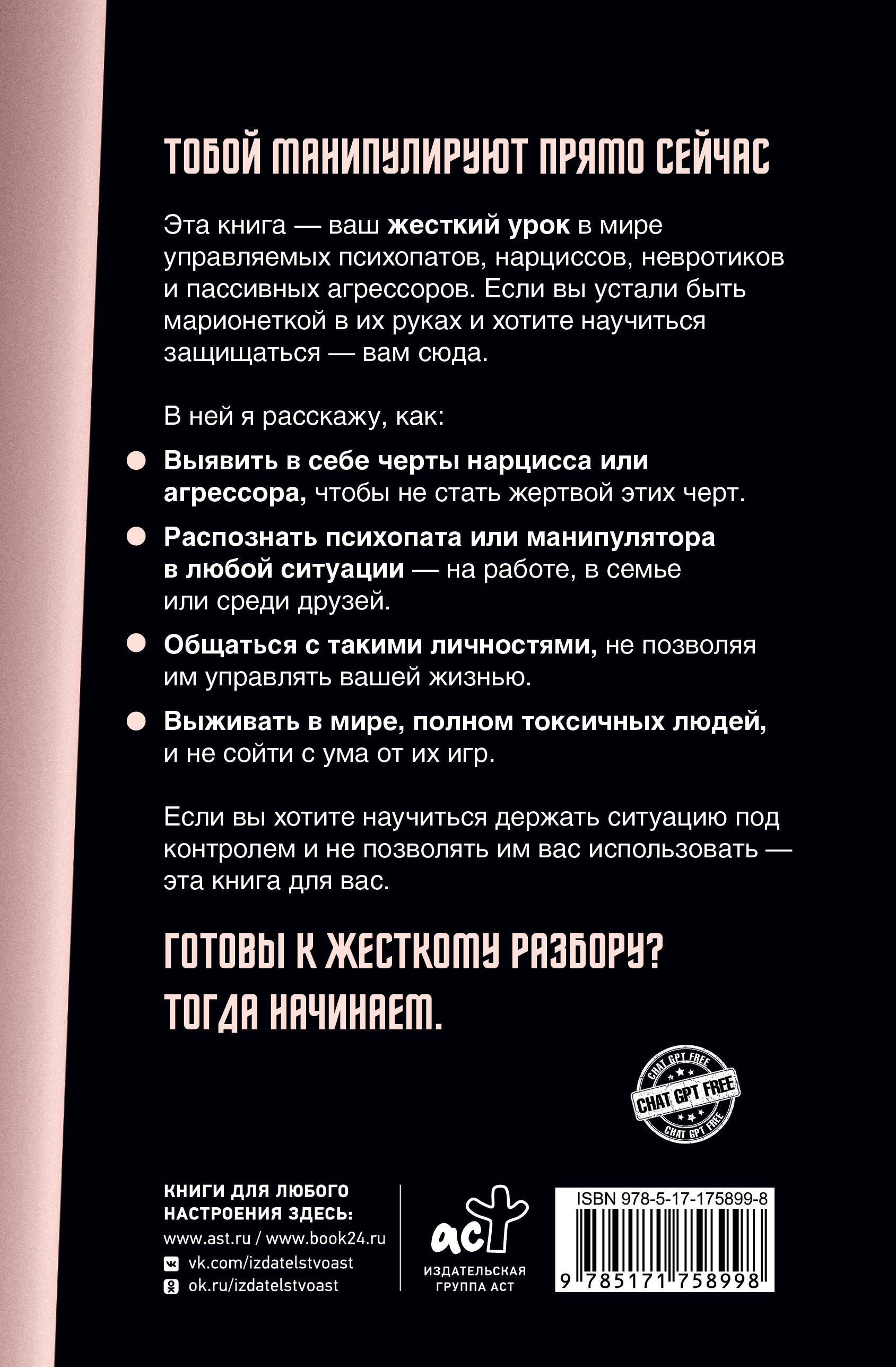 Психопаты, невротики, нарциссы: секреты взаимоотношений