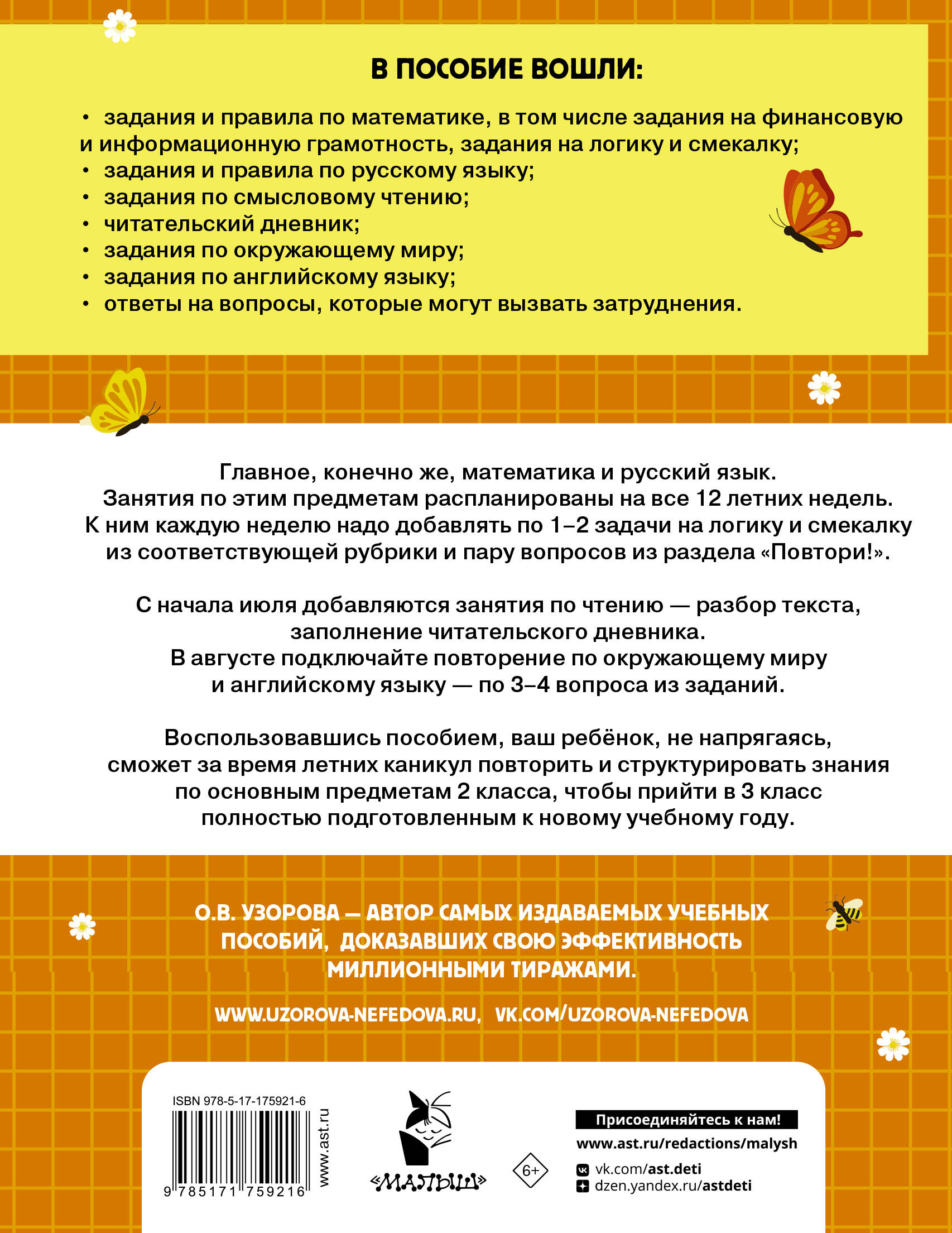Комбинированные летние задания. 2 класс. Математика. Русский язык. Чтение. Окружающий мир. Английский язык