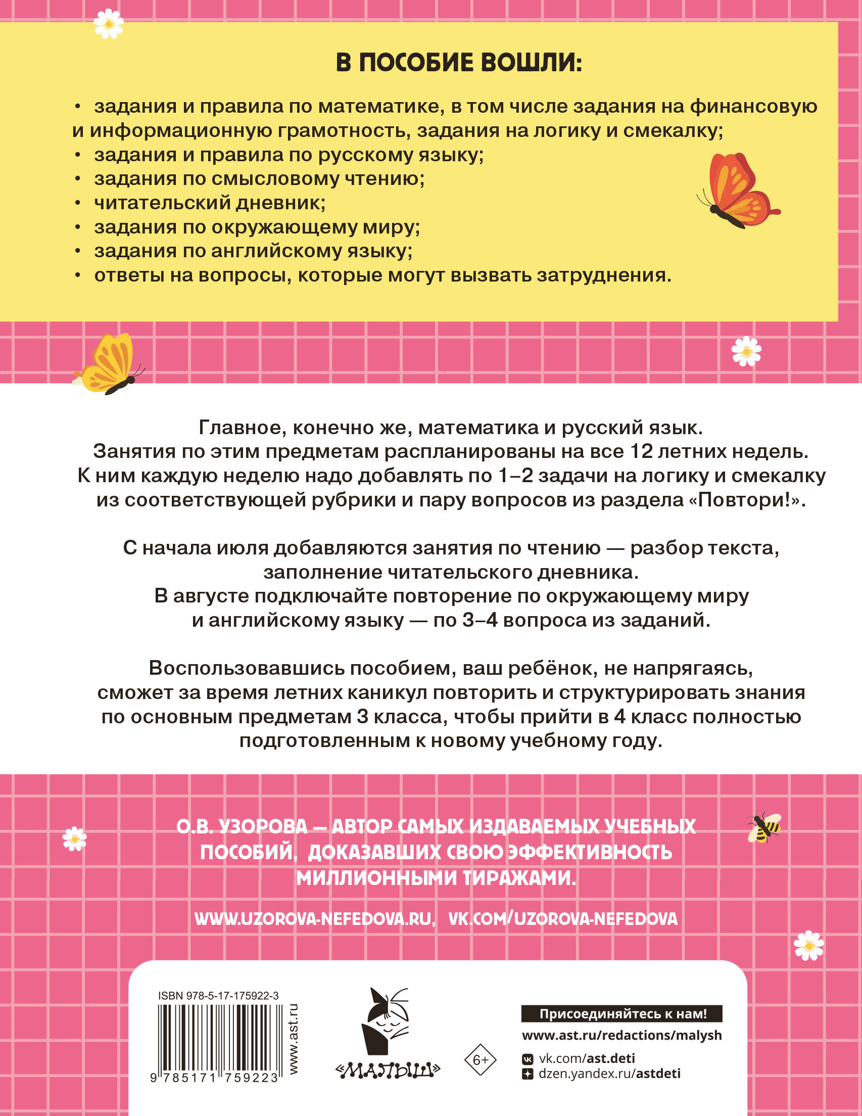 Комбинированные летние задания. 3 класс. Математика. Русский язык. Чтение. Окружающий мир. Английский язык