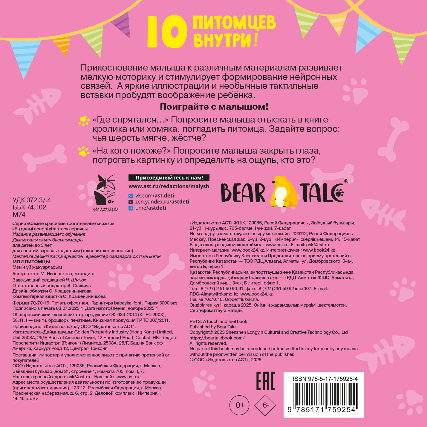 Мои питомцы