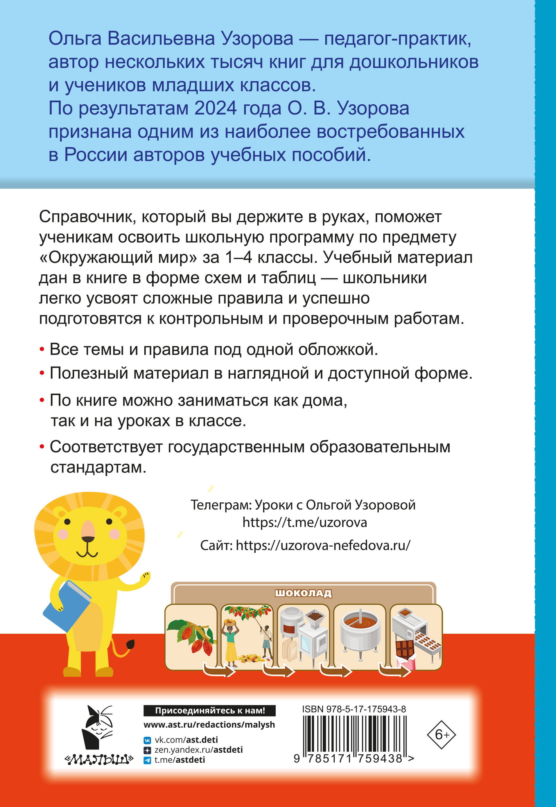 Окружающий мир. 1-4 классы