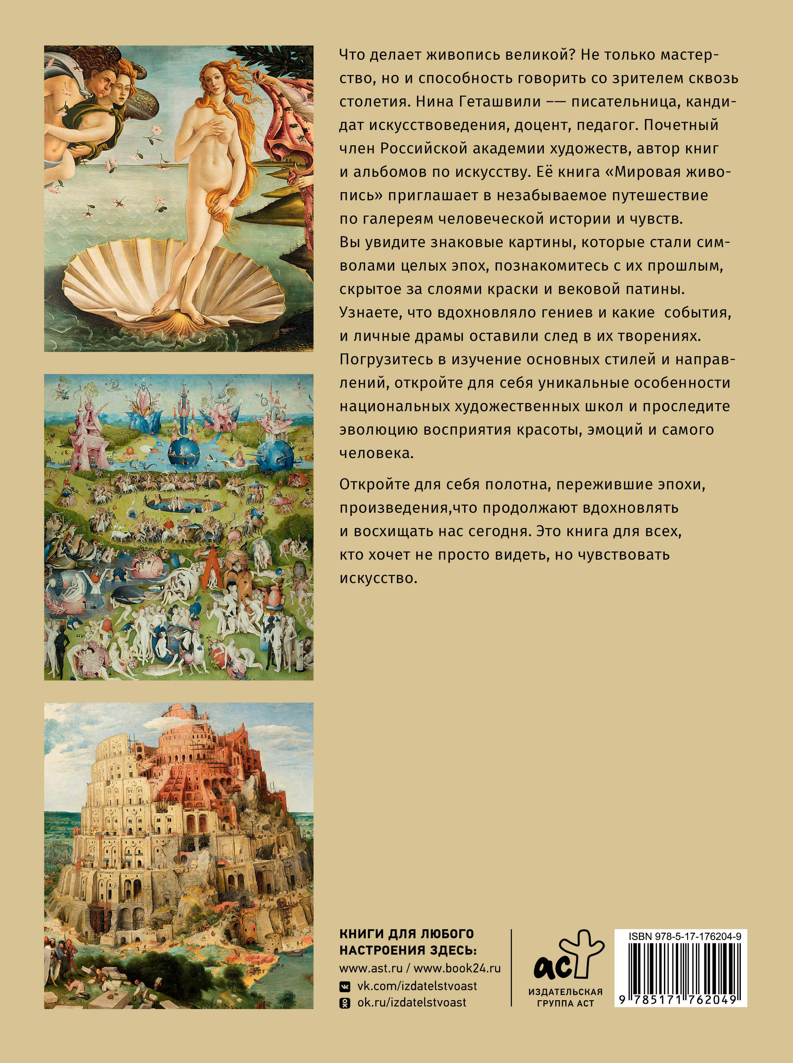 Мировая живопись. XII-XVI века