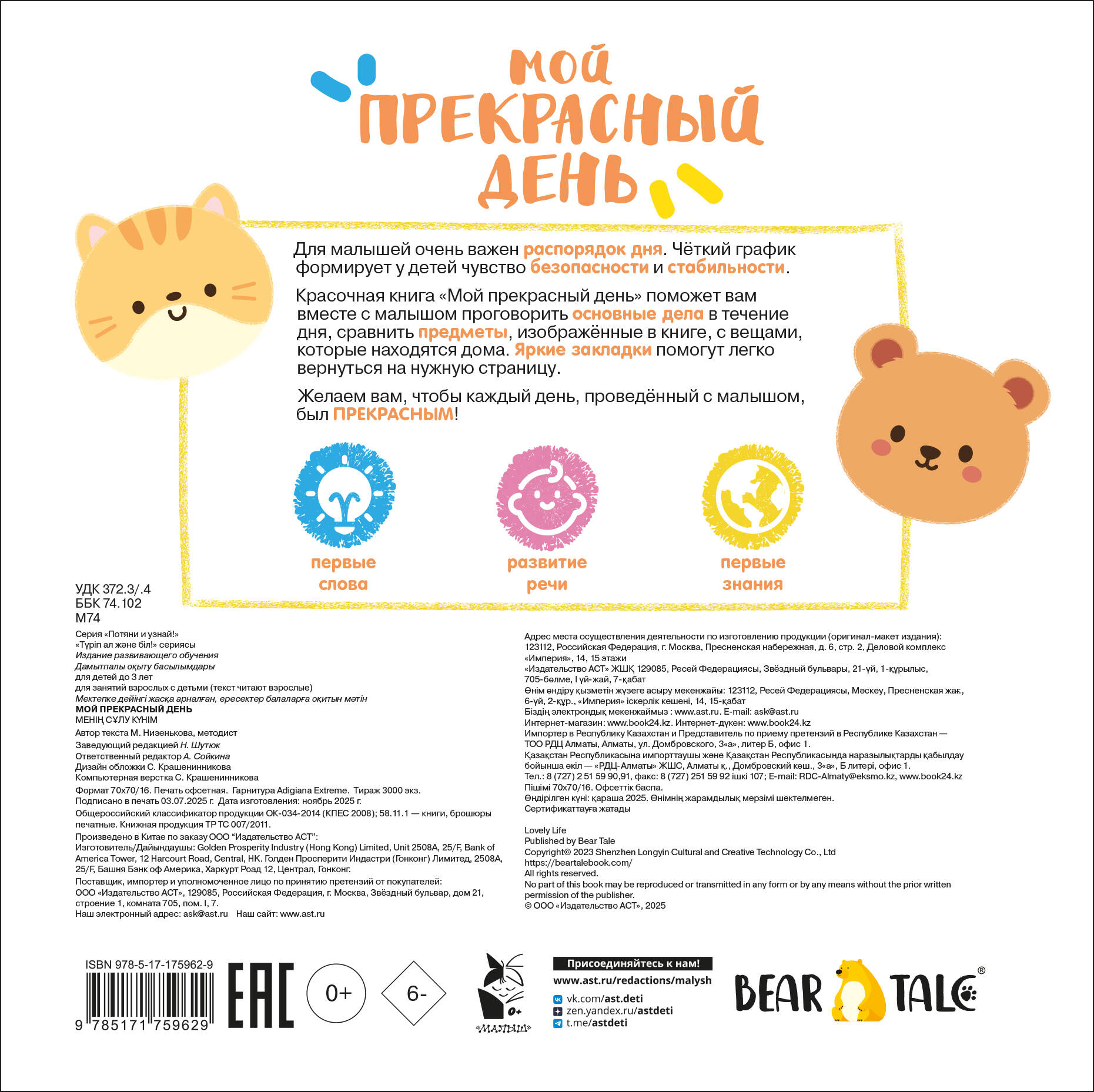 Мой прекрасный день