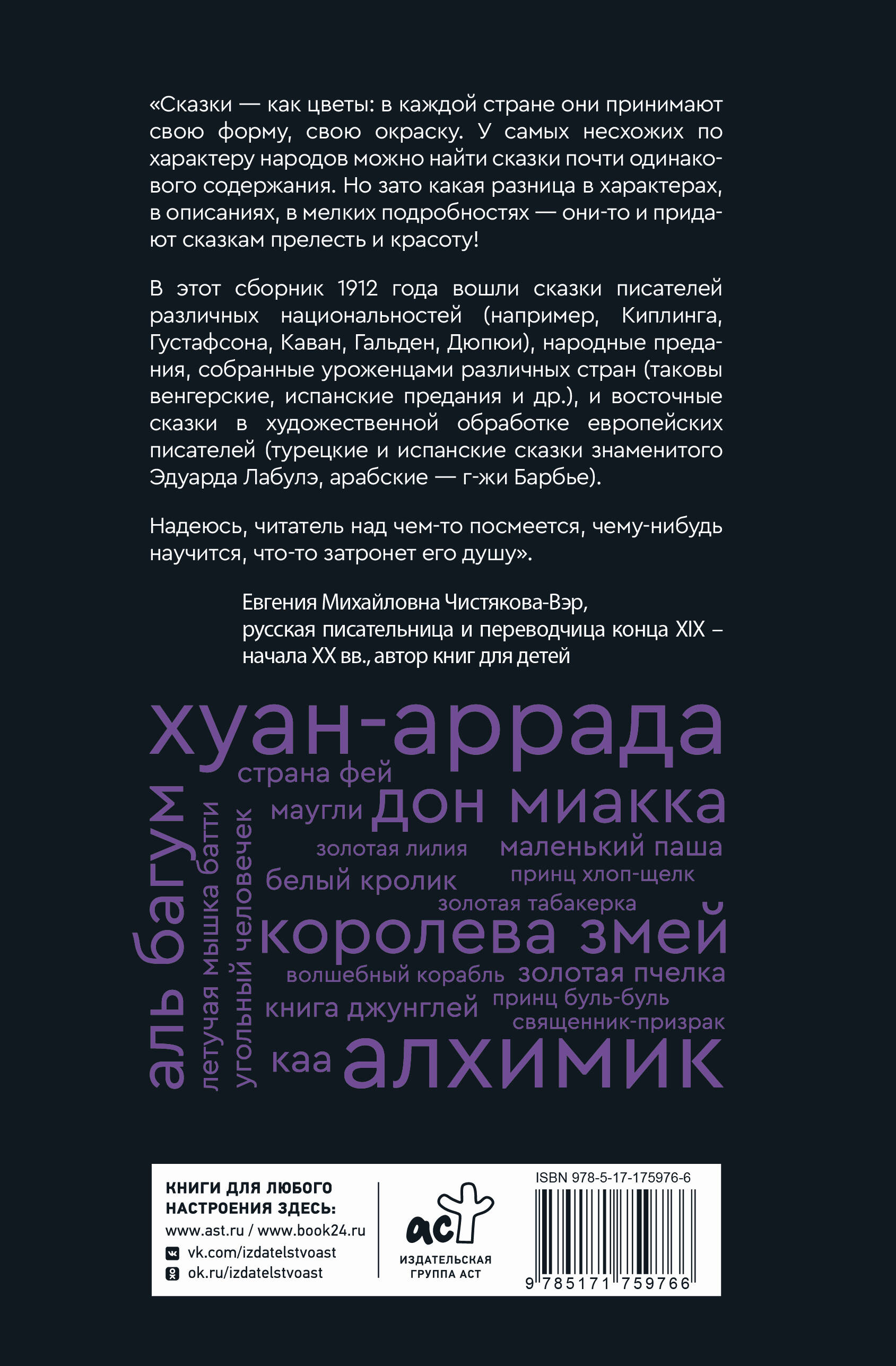 Сказки бабушки про чужие странушки. Арабские, английские, немецкие, испанские, бельгийские, итальянские, исландские, египетские, турецкие, китайские, финские, венгерские, индийские, шведские и другие сказки