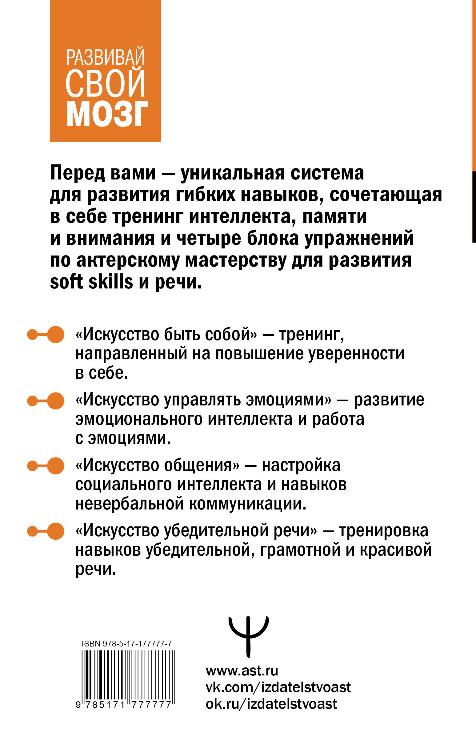 Система 88: упражнения для мозга. Актерская методика активации зоны Брока для развития мышления, внимания и гибкости