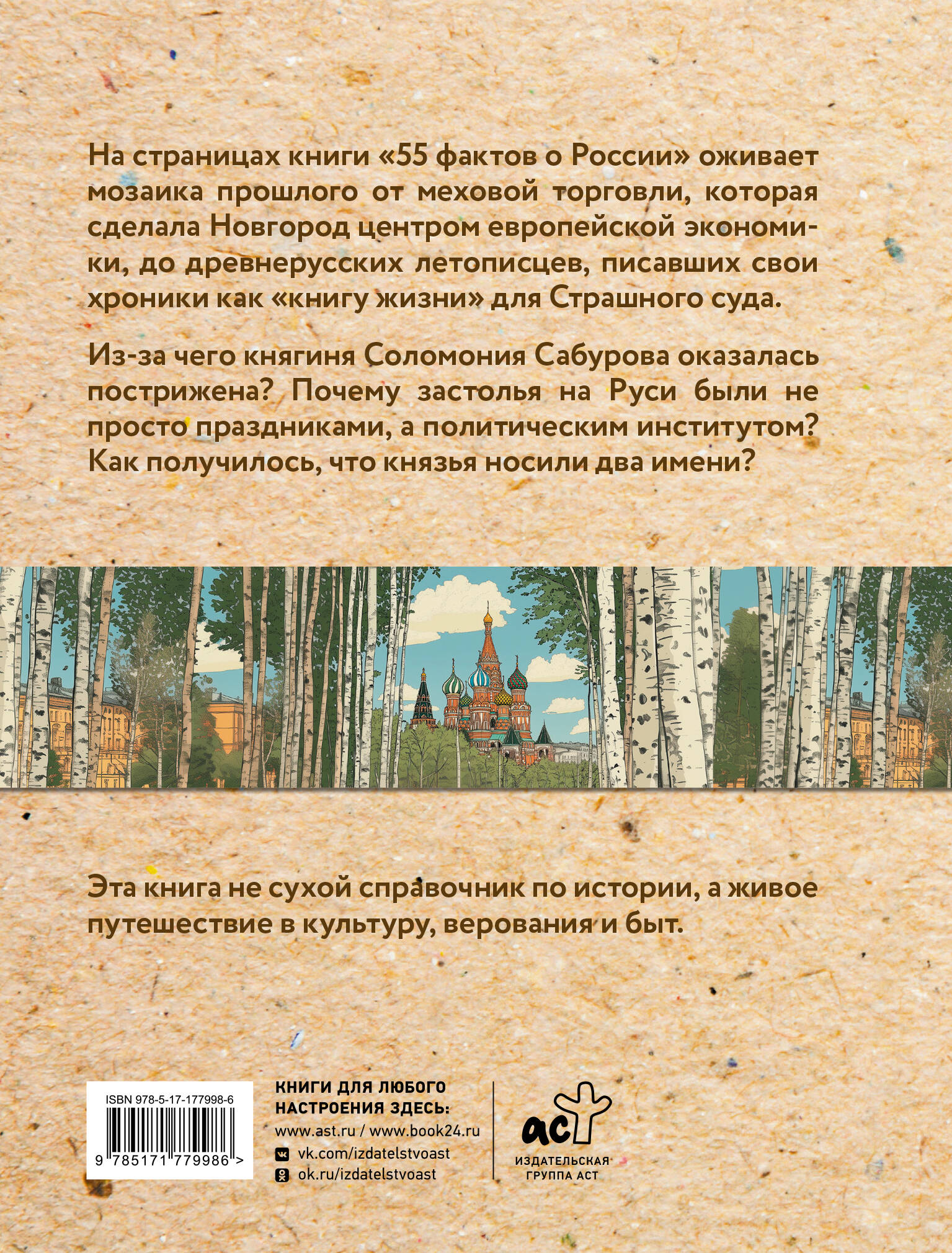 55 фактов о России