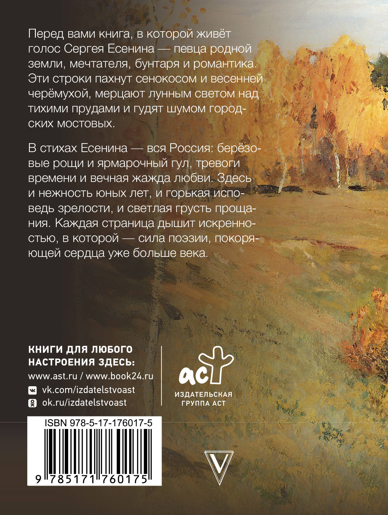 Заметался пожар голубой